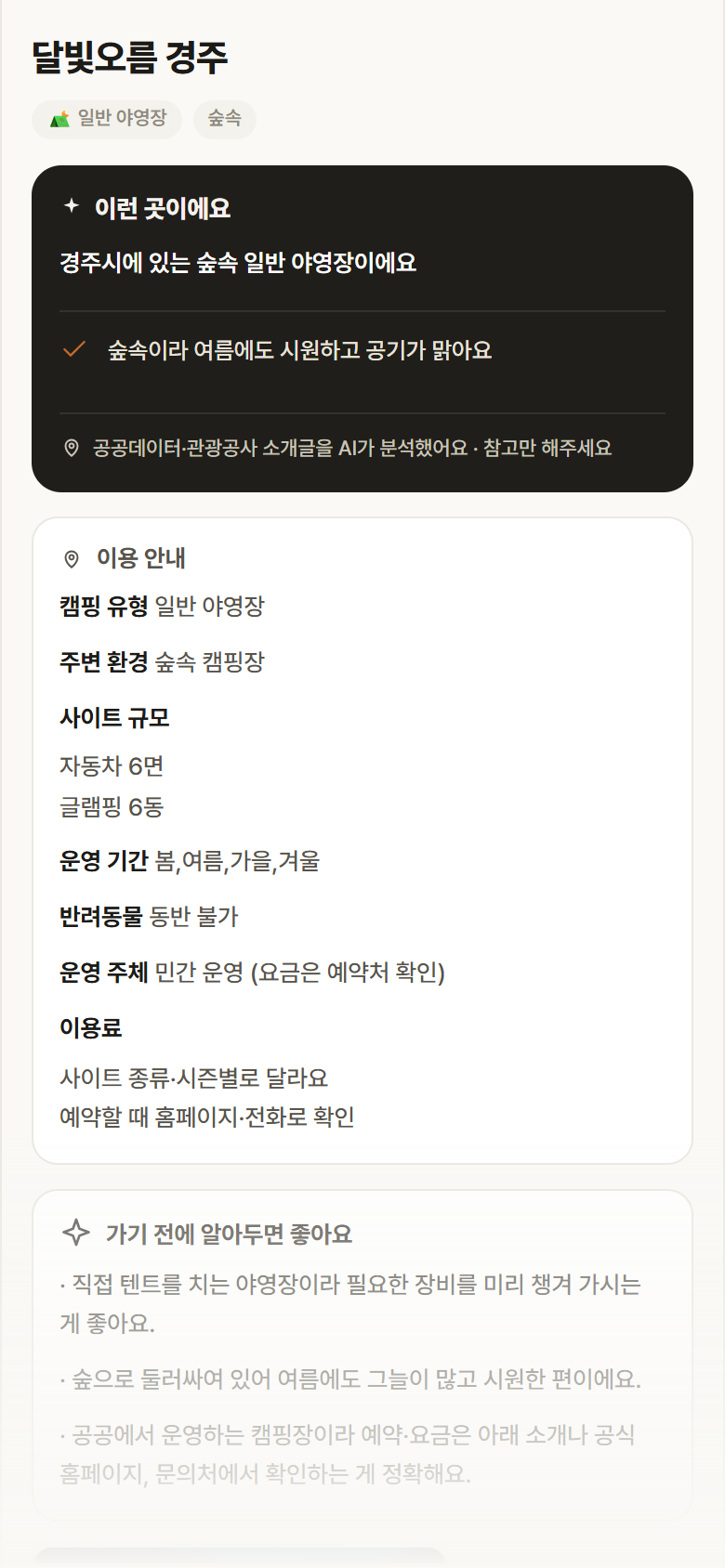 달빛오름 경주 · 공공놀이터 경북 경주시 달빛오름 경주 · 일반 야영장 숲속 캠핑장 안내