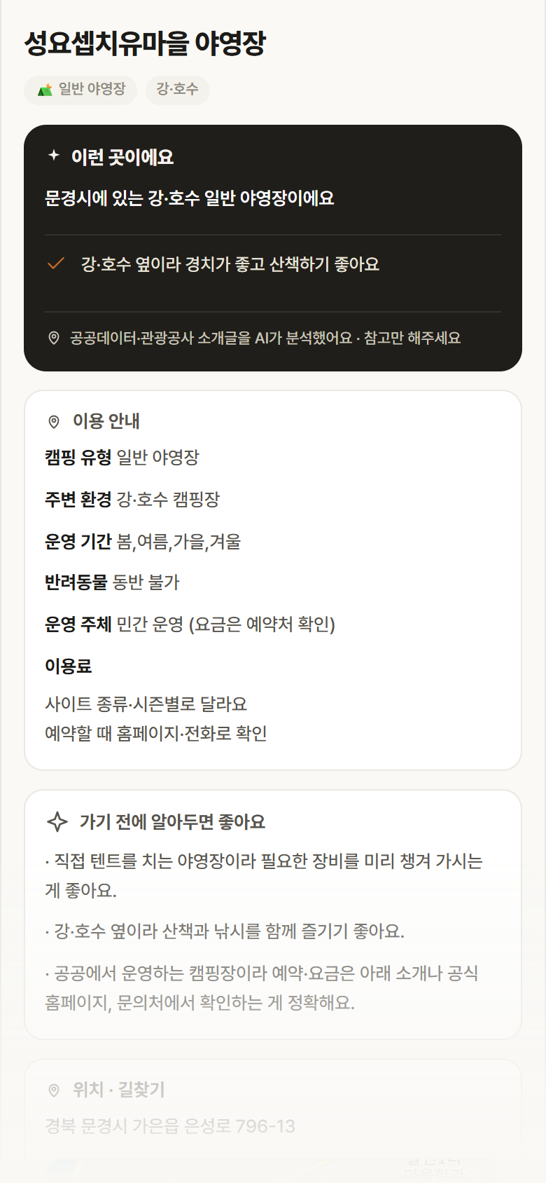 경북 문경시 성요셉치유마을 야영장 · 일반 야영장 강·호수 캠핑장 안내
