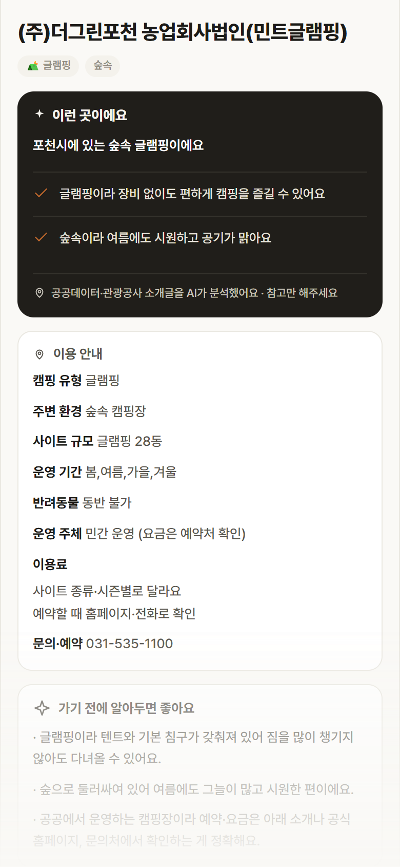 (주)더그린포천 농업회사법인(민트글램핑) · 공공놀이터 경기 포천시 (주)더그린포천 농업회사법인(민트글램핑) · 글램핑 숲속 캠핑장 안내