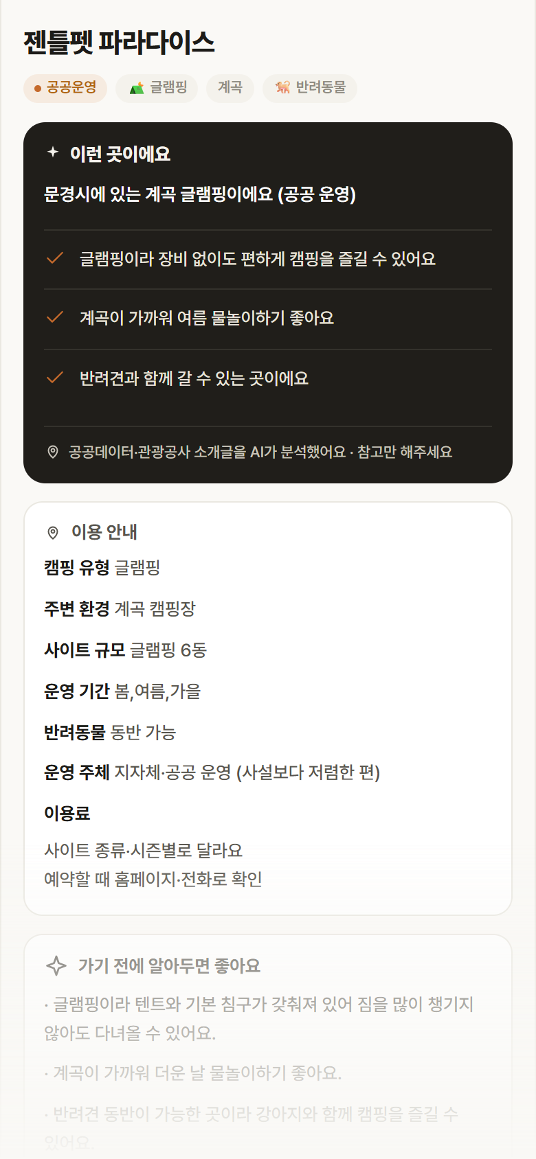 경북 문경시 젠틀펫 파라다이스 · 글램핑 계곡 캠핑장 안내