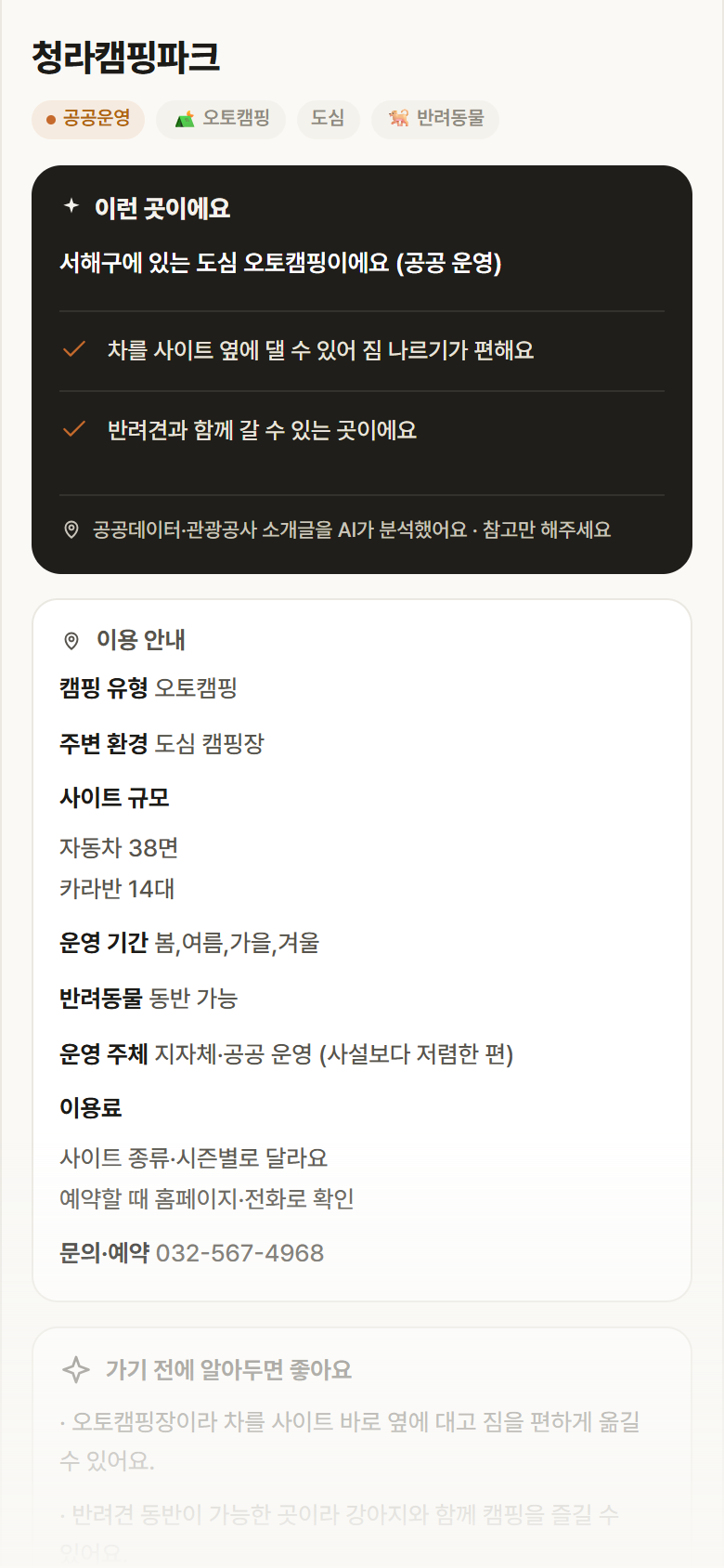 인천 서해구 청라캠핑파크 · 오토캠핑 도심 캠핑장 안내