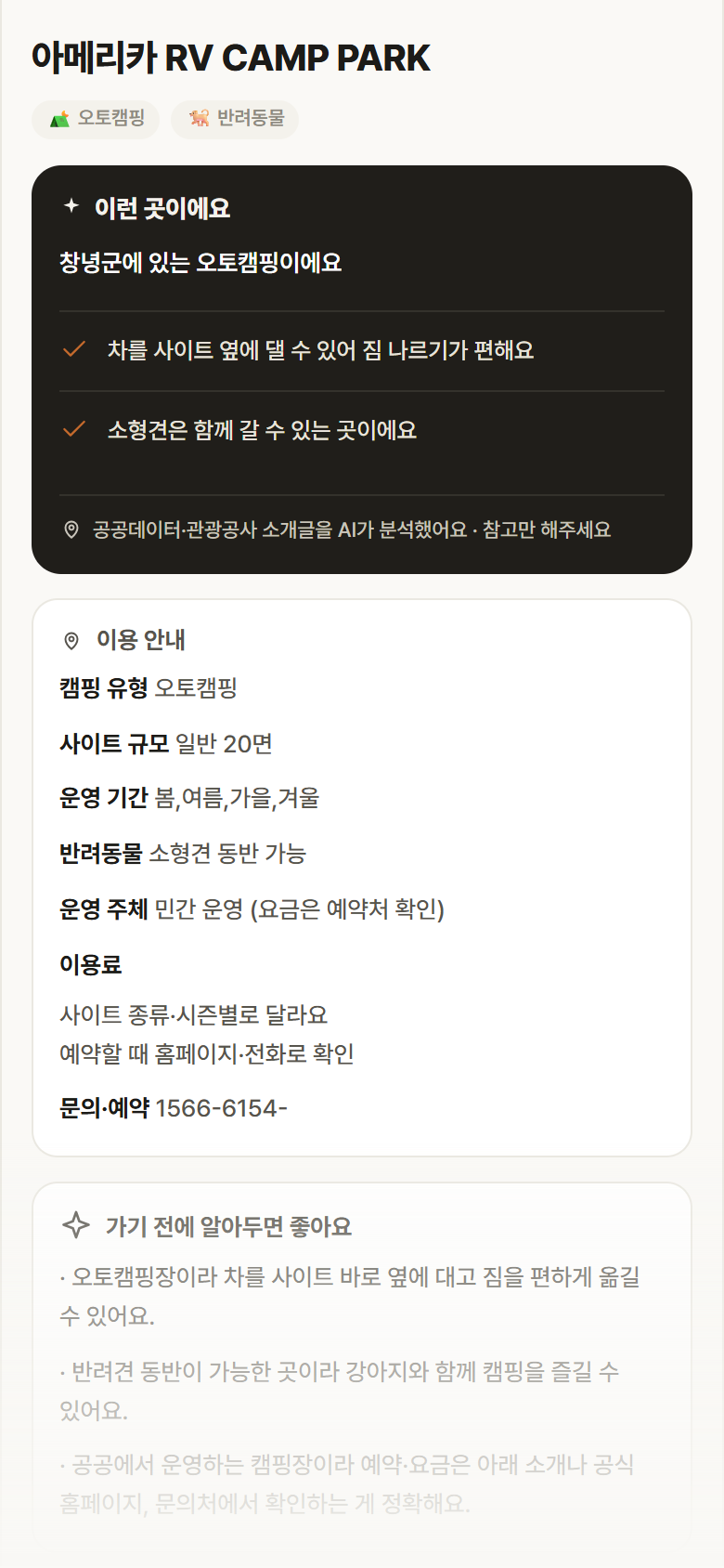 아메리카 RV CAMP PARK · 공공놀이터 경남 창녕군 아메리카 RV CAMP PARK · 오토캠핑 캠핑장 안내