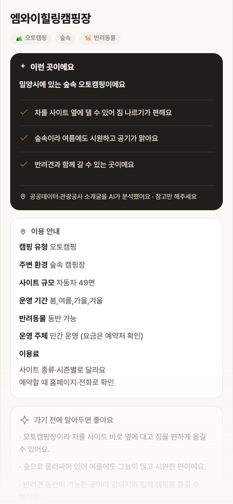 경남 밀양시 엠와이힐링캠핑장 · 오토캠핑 숲속 캠핑장 안내