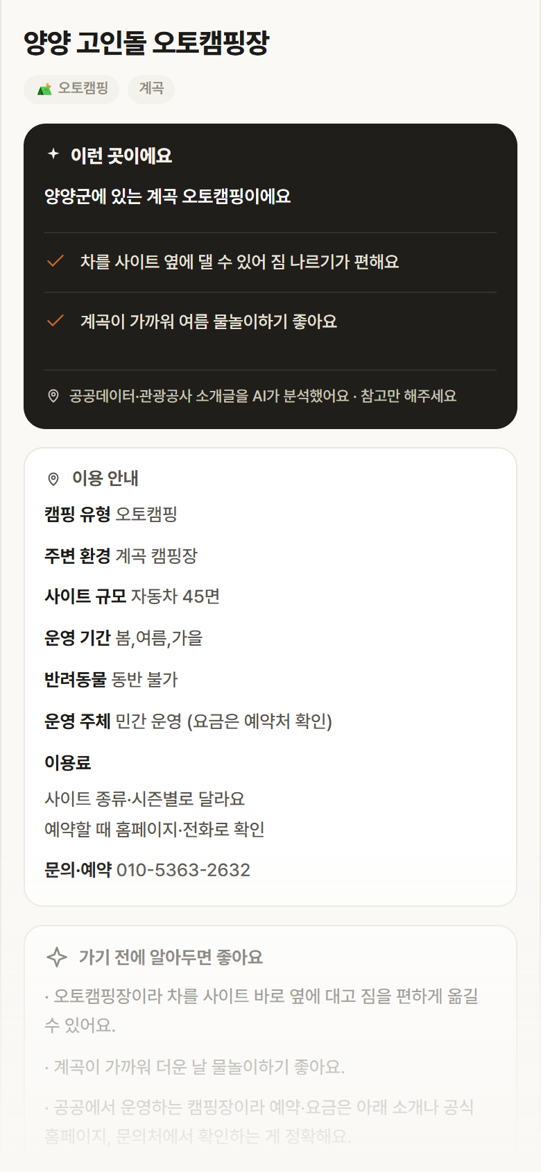 강원 양양군 양양 고인돌 오토캠핑장 · 오토캠핑 계곡 캠핑장 안내