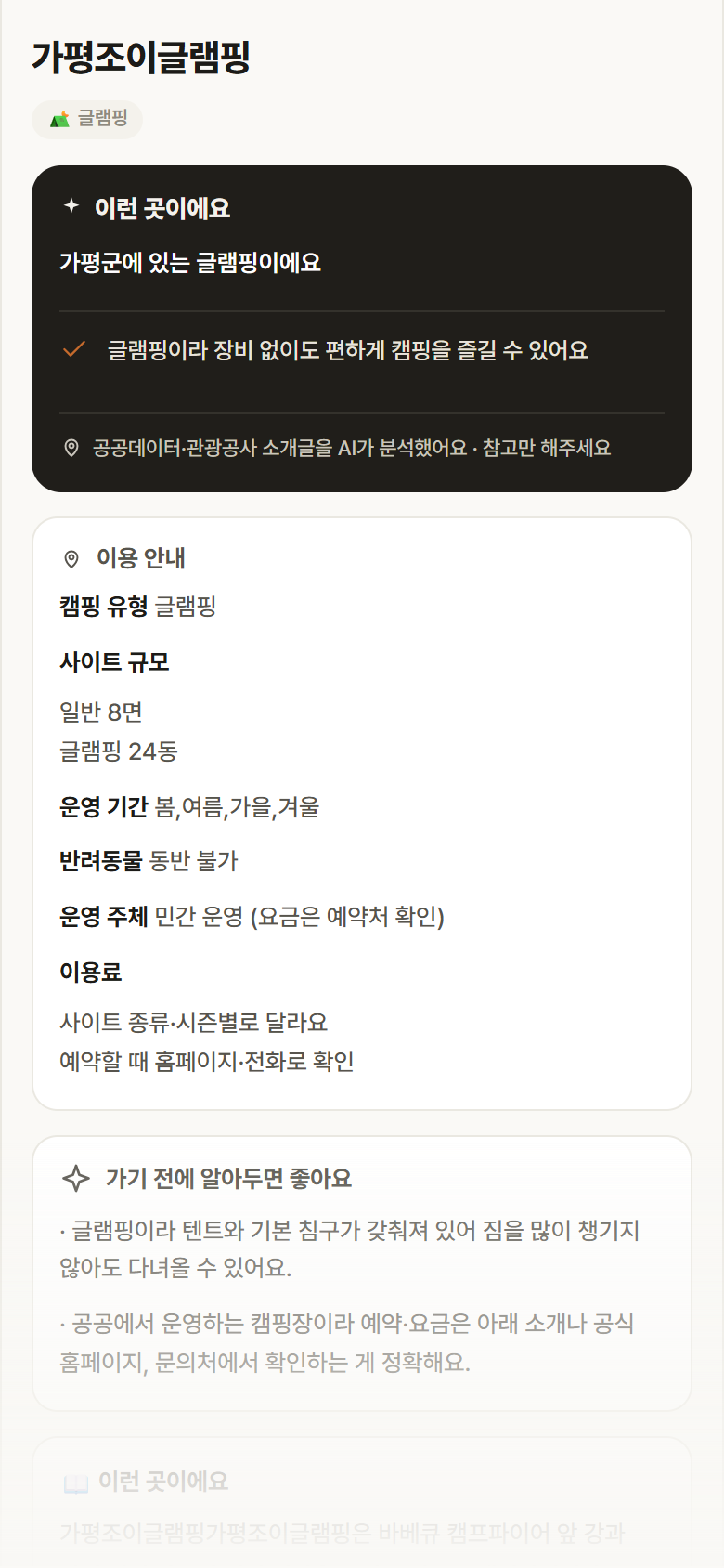 가평조이글램핑 · 공공놀이터 경기 가평군 가평조이글램핑 · 글램핑 캠핑장 안내