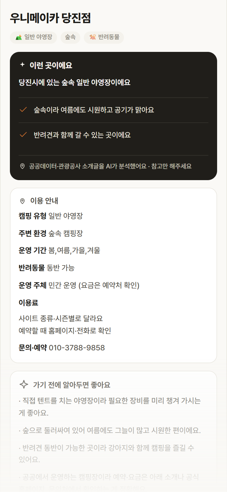 우니메이카 당진점 · 공공놀이터 충남 당진시 우니메이카 당진점 · 일반 야영장 숲속 캠핑장 안내
