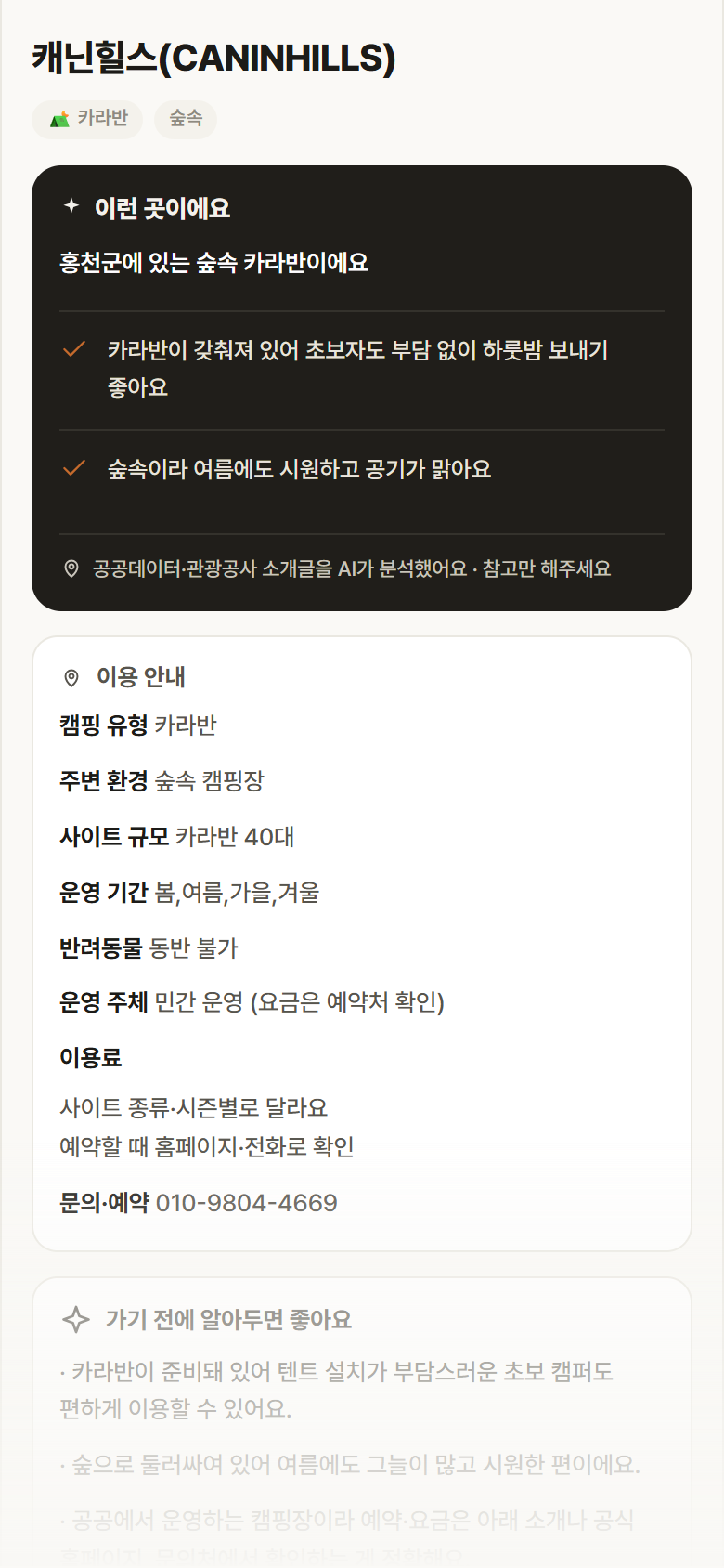캐닌힐스(CANINHILLS) · 공공놀이터 강원 홍천군 캐닌힐스(CANINHILLS) · 카라반 숲속 캠핑장 안내