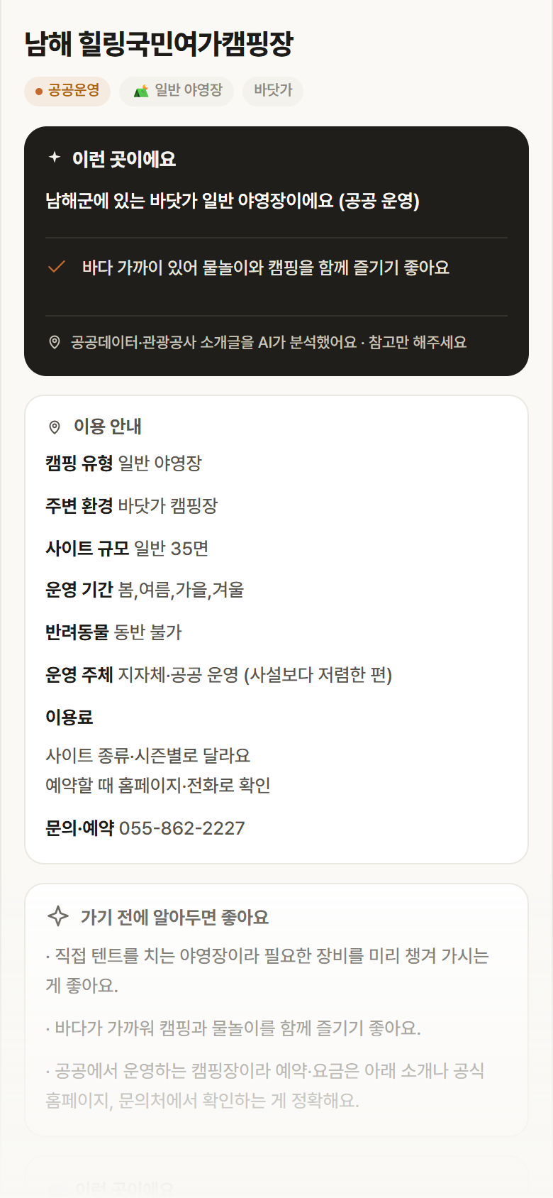 경남 남해군 남해 힐링국민여가캠핑장 · 일반 야영장 바닷가 캠핑장 안내