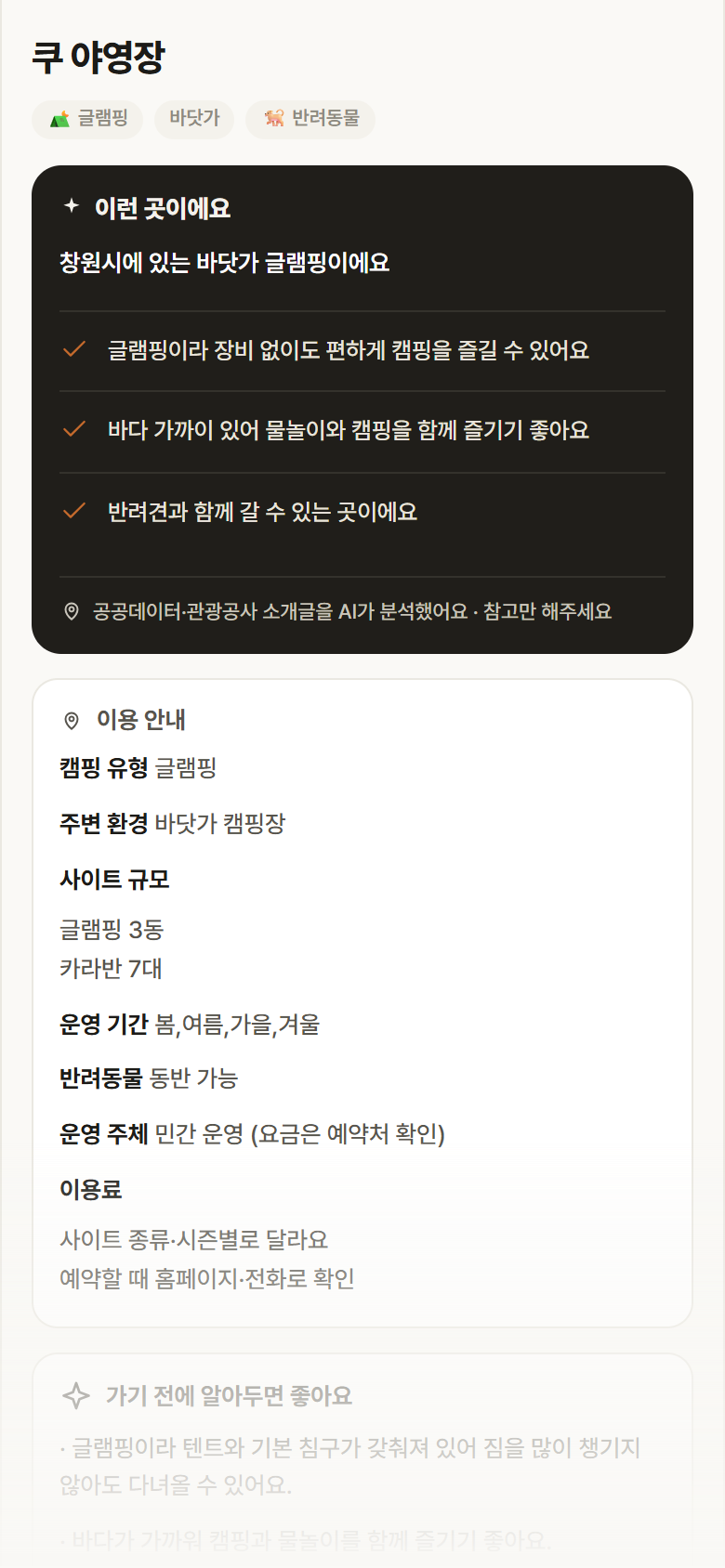 경남 창원시 쿠 야영장 · 글램핑 바닷가 캠핑장 안내