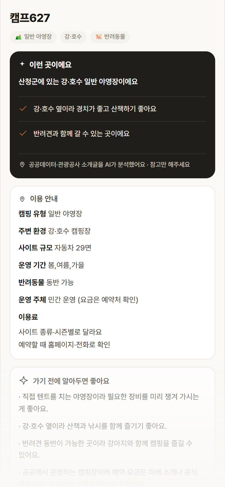 경남 산청군 캠프627 · 일반 야영장 강·호수 캠핑장 안내