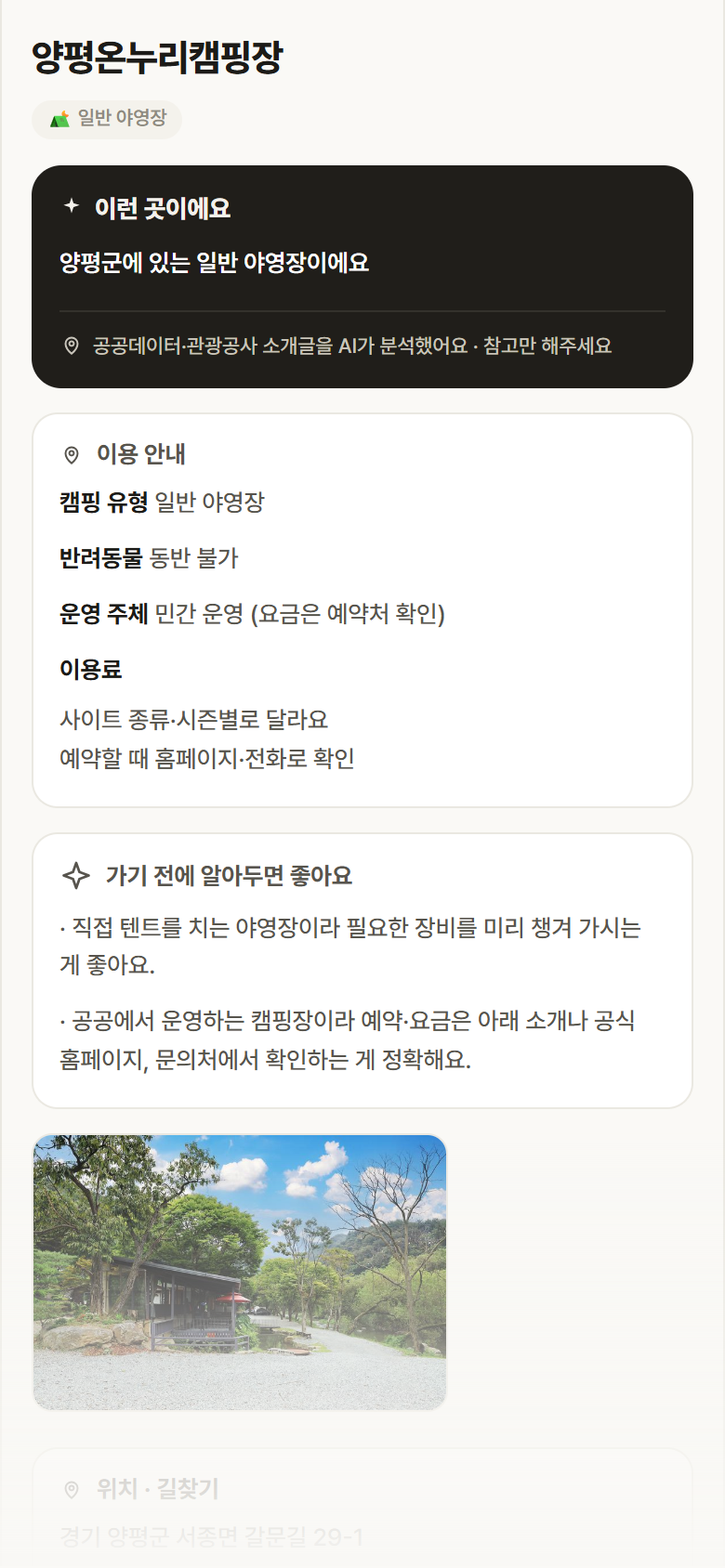 양평온누리캠핑장 · 공공놀이터 경기 양평군 양평온누리캠핑장 · 일반 야영장 캠핑장 안내