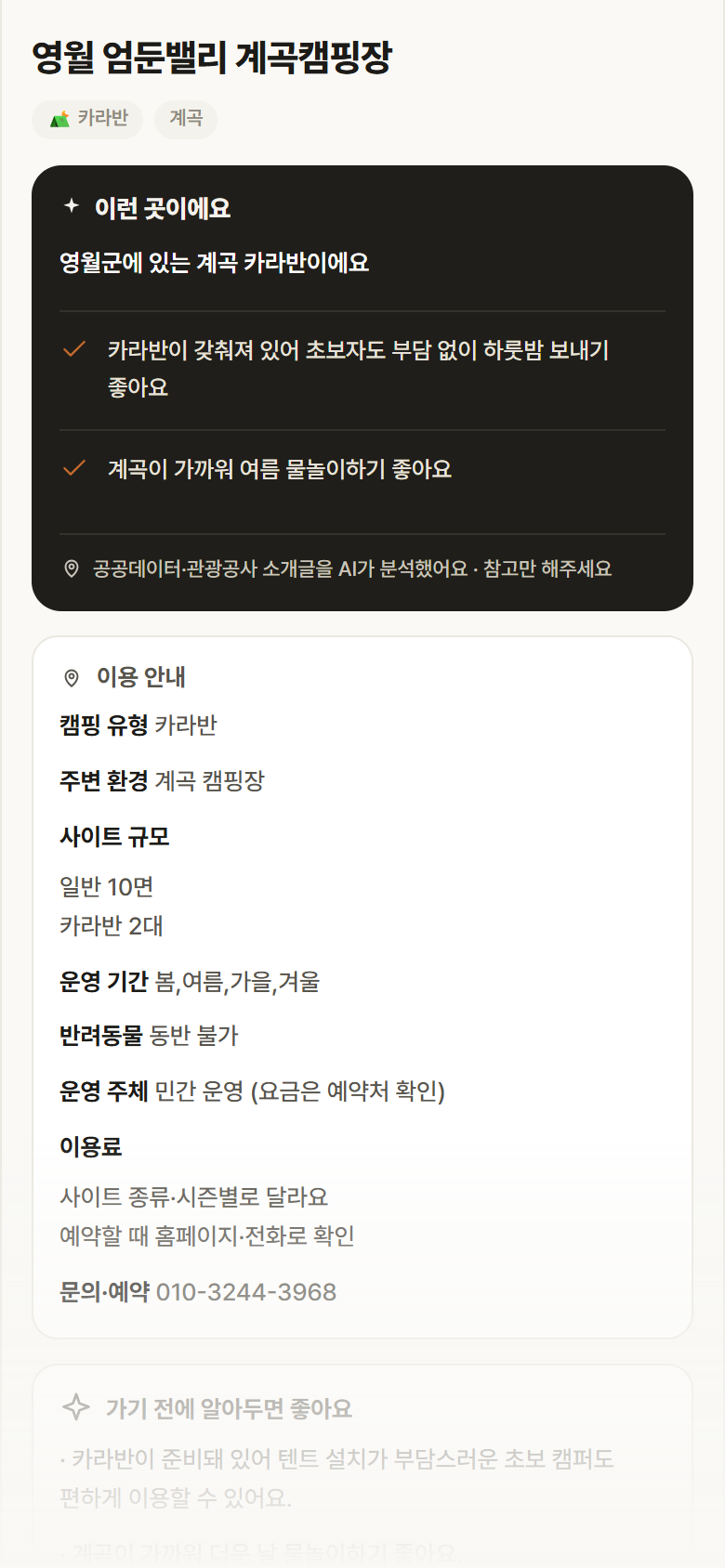 강원 영월군 영월 엄둔밸리 계곡캠핑장  · 카라반 계곡 캠핑장 안내