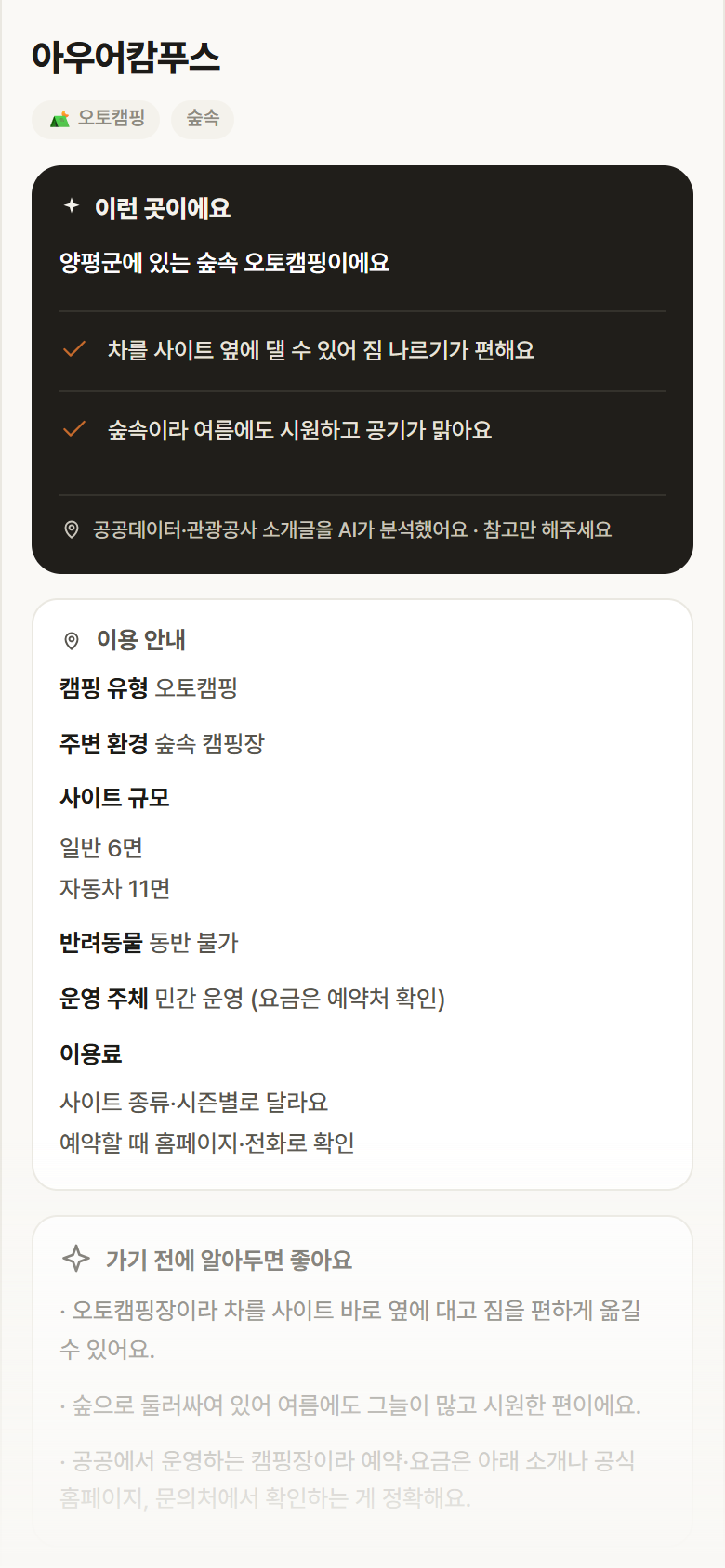 아우어캄푸스 · 공공놀이터 경기 양평군 아우어캄푸스 · 오토캠핑 숲속 캠핑장 안내