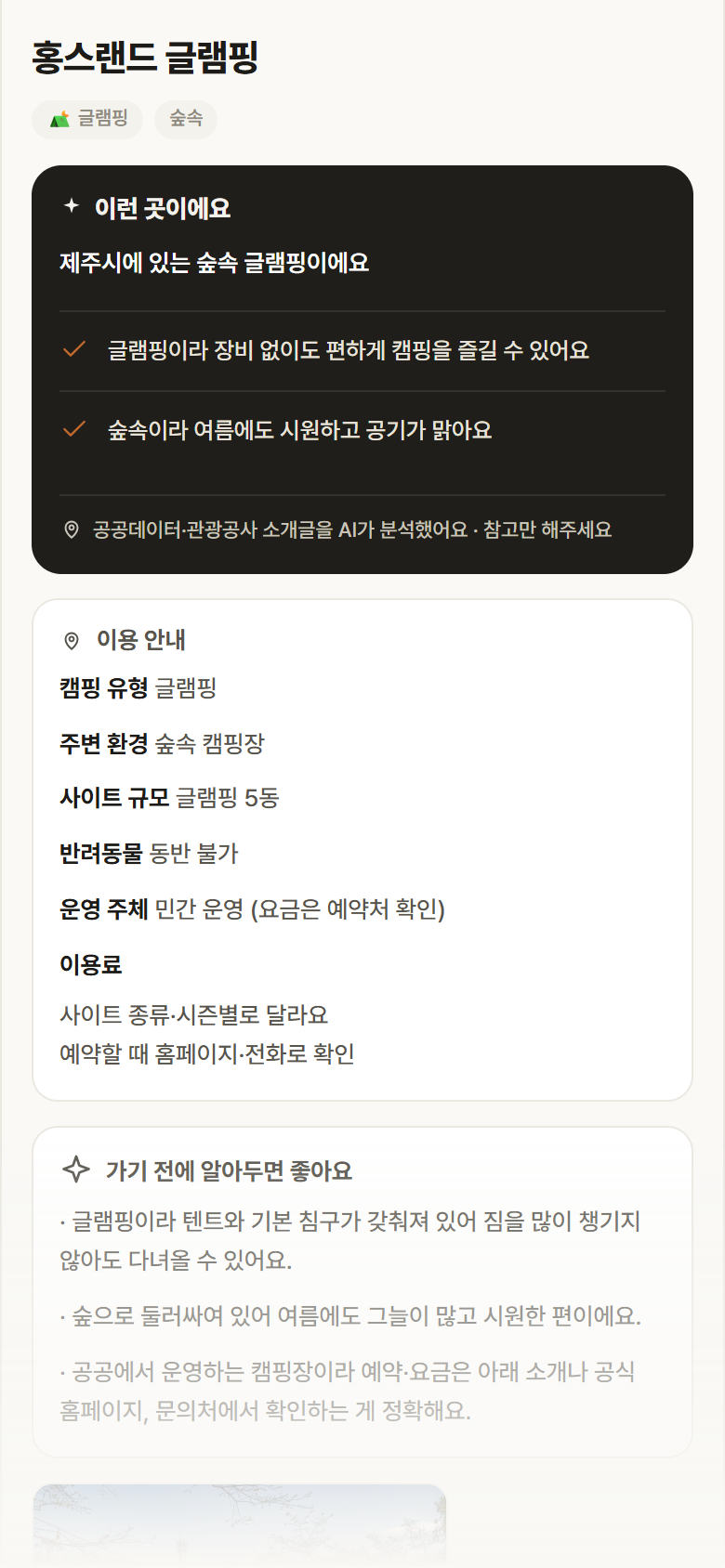 홍스랜드 글램핑 · 공공놀이터 제주 제주시 홍스랜드 글램핑 · 글램핑 숲속 캠핑장 안내