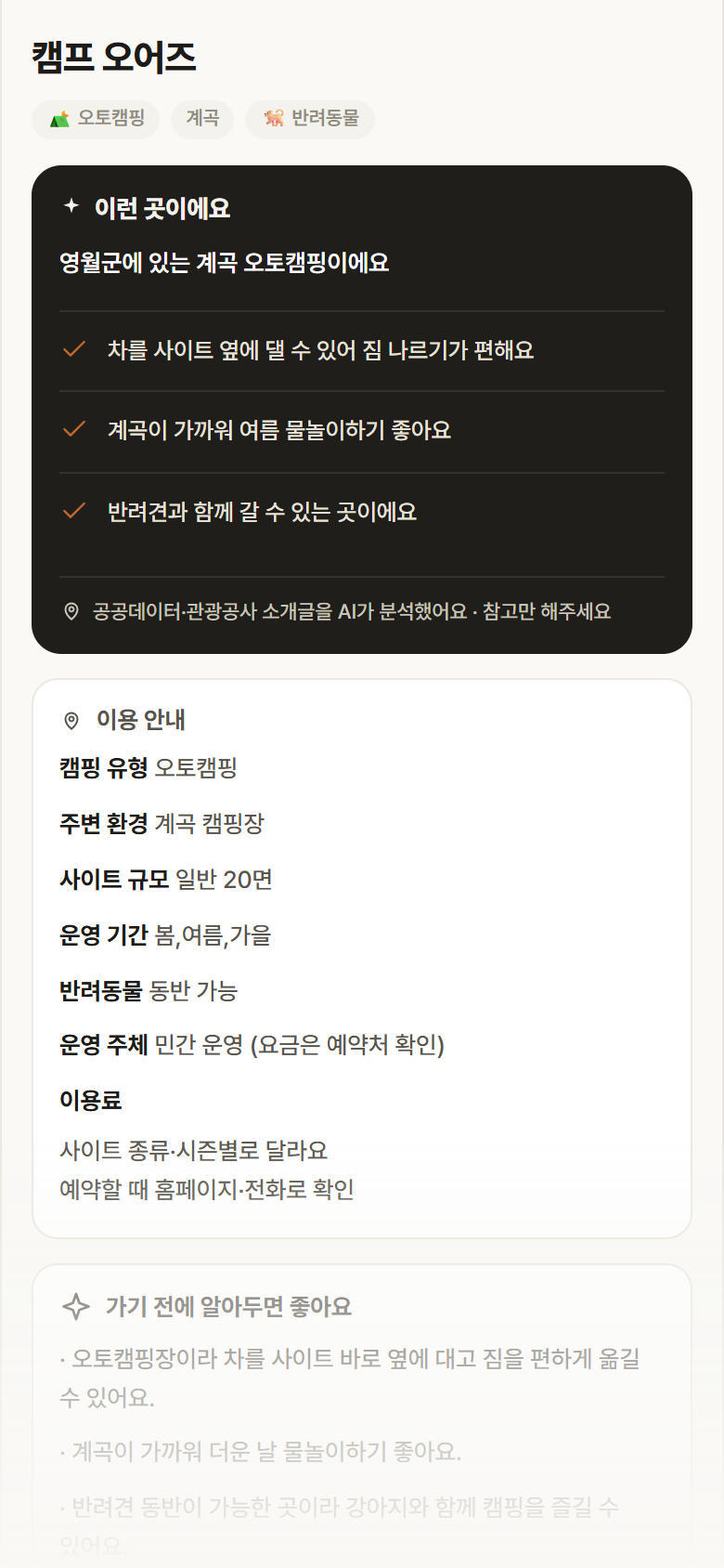 캠프 오어즈 · 공공놀이터 강원 영월군 캠프 오어즈 · 오토캠핑 계곡 캠핑장 안내