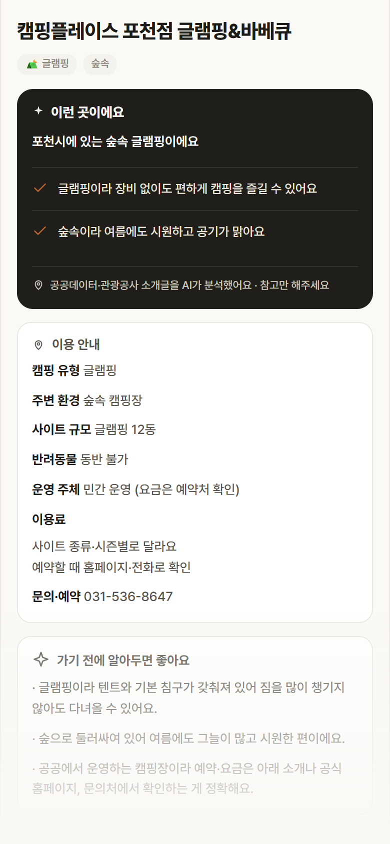 캠핑플레이스 포천점 글램핑&바베큐 · 공공놀이터 경기 포천시 캠핑플레이스 포천점 글램핑&바베큐 · 글램핑 숲속 캠핑장 안내