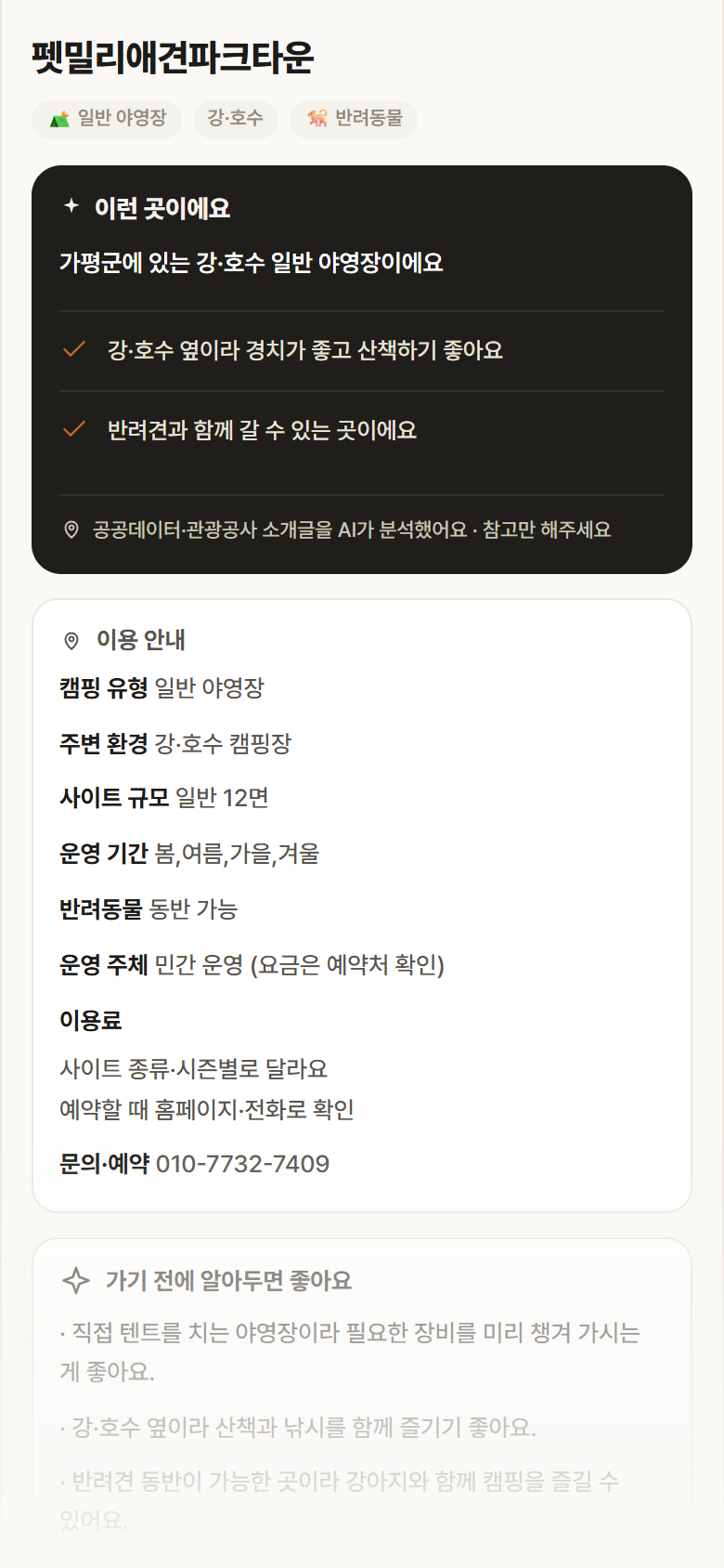 펫밀리애견파크타운 · 공공놀이터 경기 가평군 펫밀리애견파크타운 · 일반 야영장 강·호수 캠핑장 안내