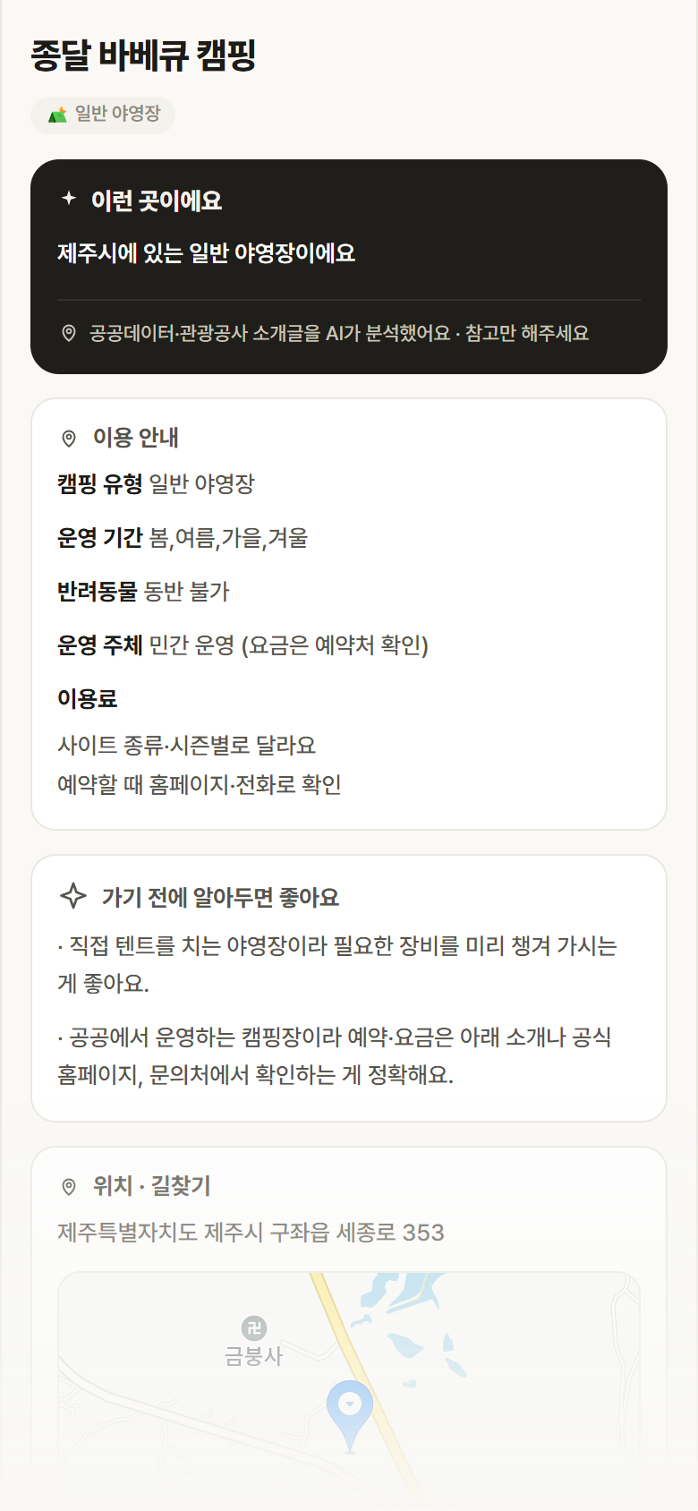 종달 바베큐 캠핑 · 공공놀이터 제주 제주시 종달 바베큐 캠핑 · 일반 야영장 캠핑장 안내