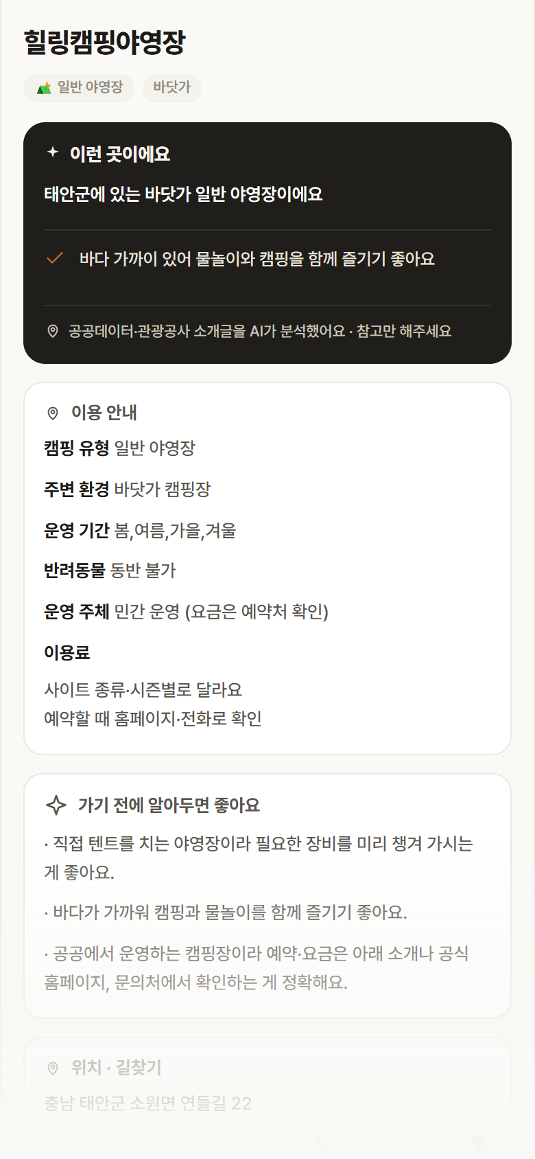 충남 태안군 힐링캠핑야영장 · 일반 야영장 바닷가 캠핑장 안내