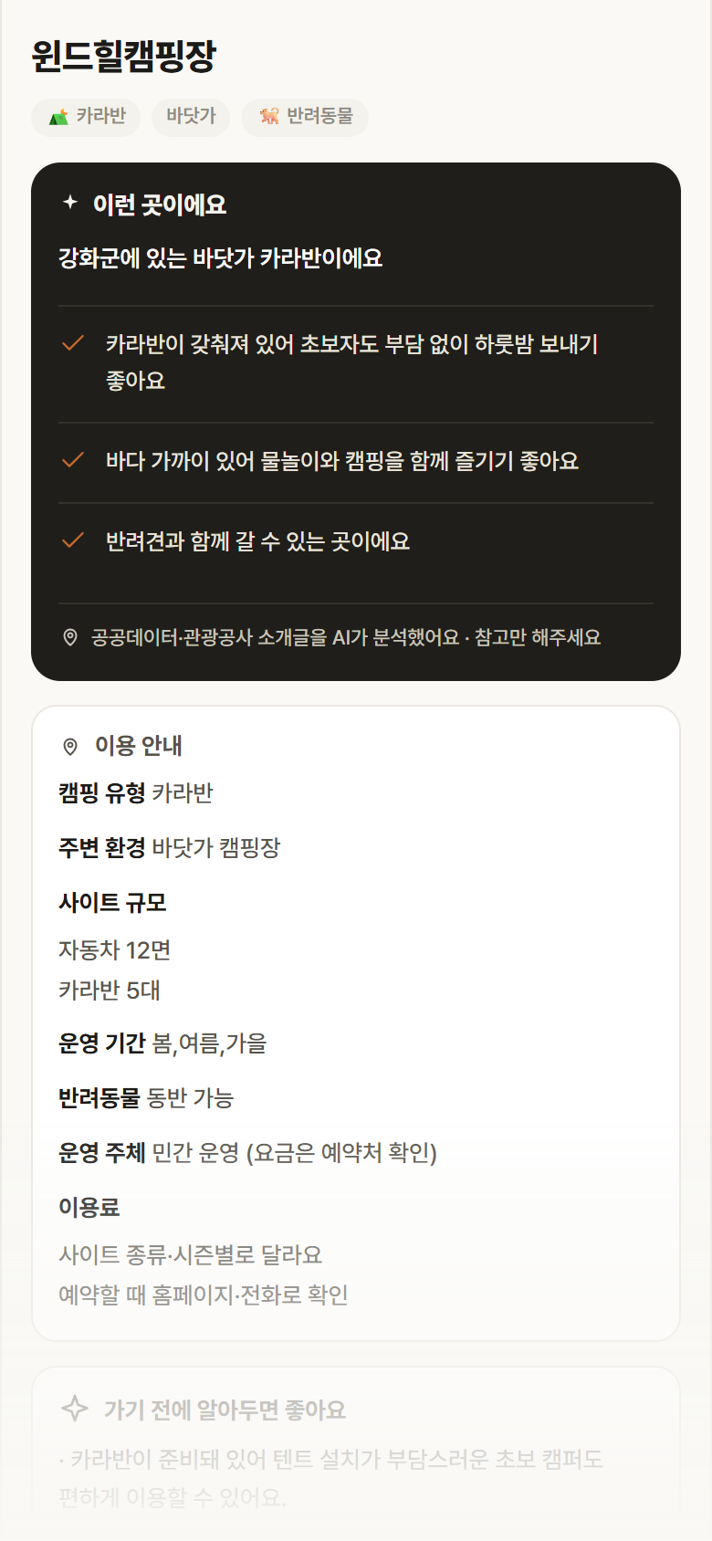 윈드힐캠핑장 · 공공놀이터 인천 강화군 윈드힐캠핑장 · 카라반 바닷가 캠핑장 안내