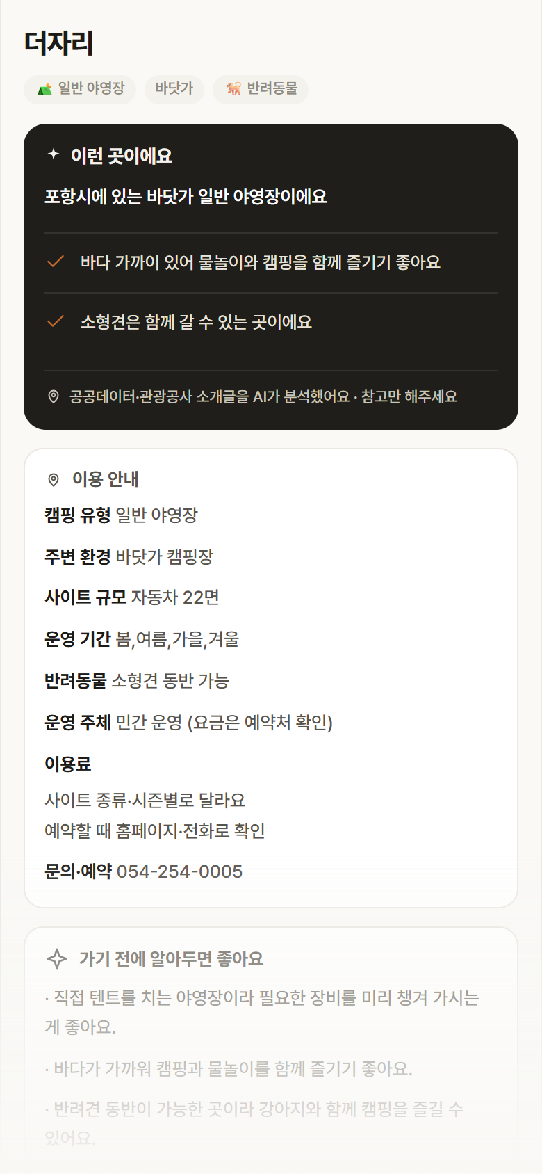더자리 · 공공놀이터 경북 포항시 더자리 · 일반 야영장 바닷가 캠핑장 안내