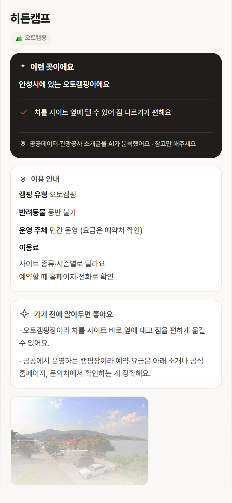 히든캠프 · 공공놀이터 경기 안성시 히든캠프 · 오토캠핑 캠핑장 안내