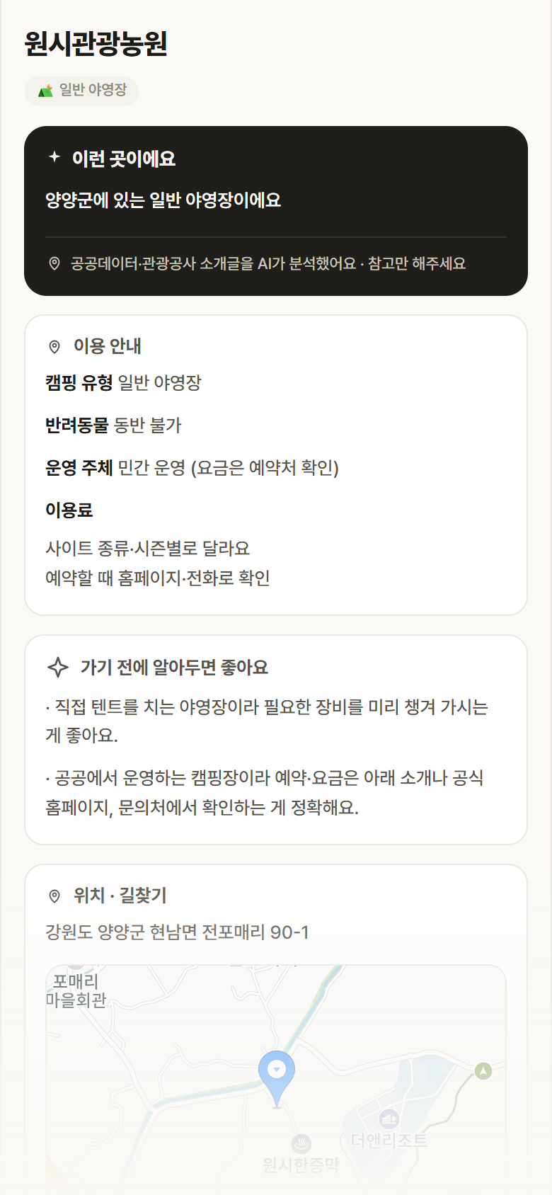 원시관광농원 · 공공놀이터 강원 양양군 원시관광농원 · 일반 야영장 캠핑장 안내