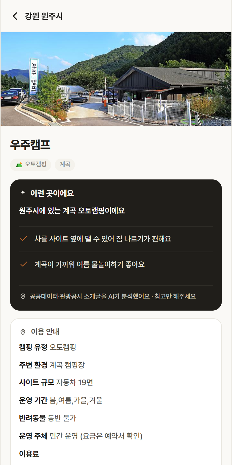 우주캠프 · 공공놀이터 강원 원주시 우주캠프 · 오토캠핑 계곡 캠핑장 안내
