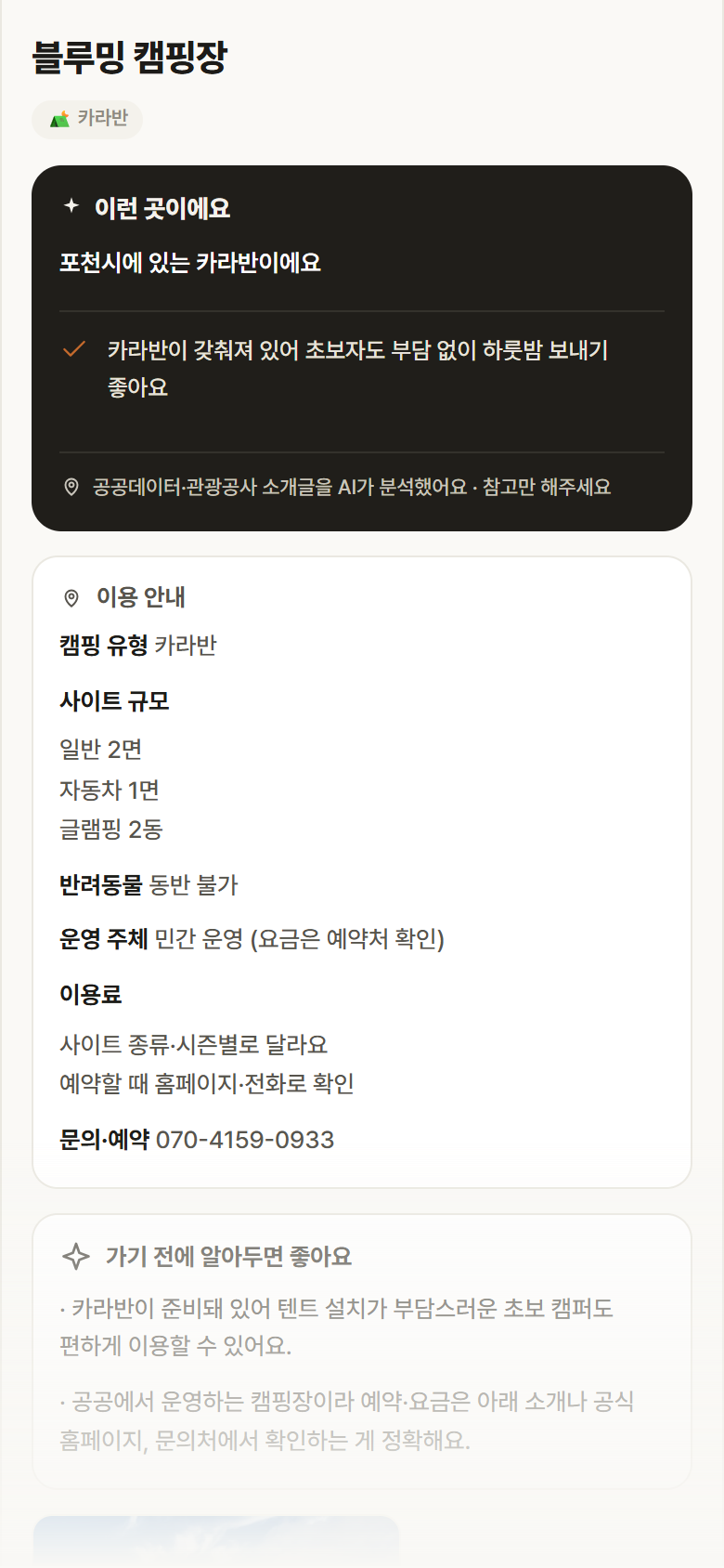 블루밍 캠핑장 · 공공놀이터 경기 포천시 블루밍 캠핑장 · 카라반 캠핑장 안내