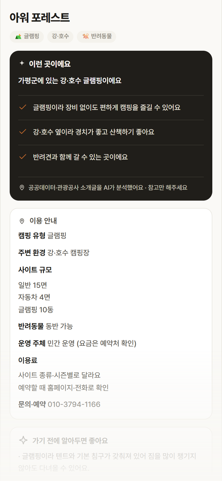 아워 포레스트 · 공공놀이터 경기 가평군 아워 포레스트 · 글램핑 강·호수 캠핑장 안내