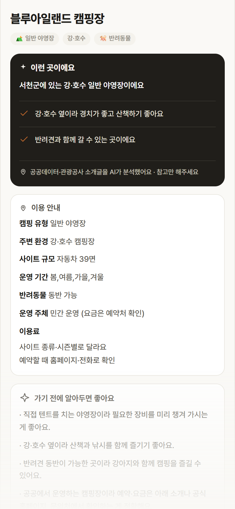 블루아일랜드 캠핑장 · 공공놀이터 충남 서천군 블루아일랜드 캠핑장 · 일반 야영장 강·호수 캠핑장 안내