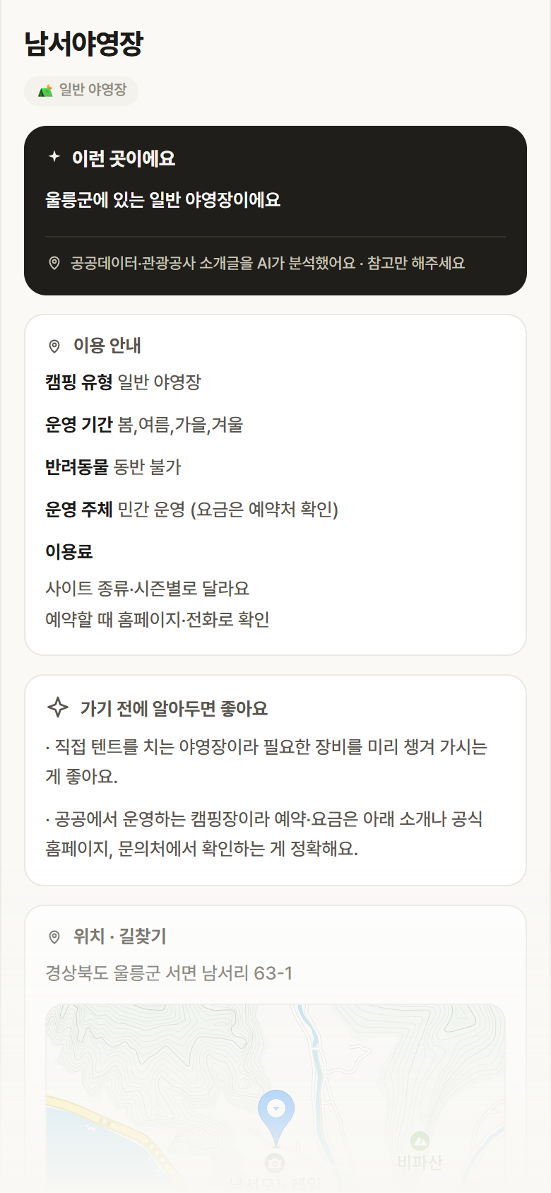 남서야영장 · 공공놀이터 경북 울릉군 남서야영장 · 일반 야영장 캠핑장 안내