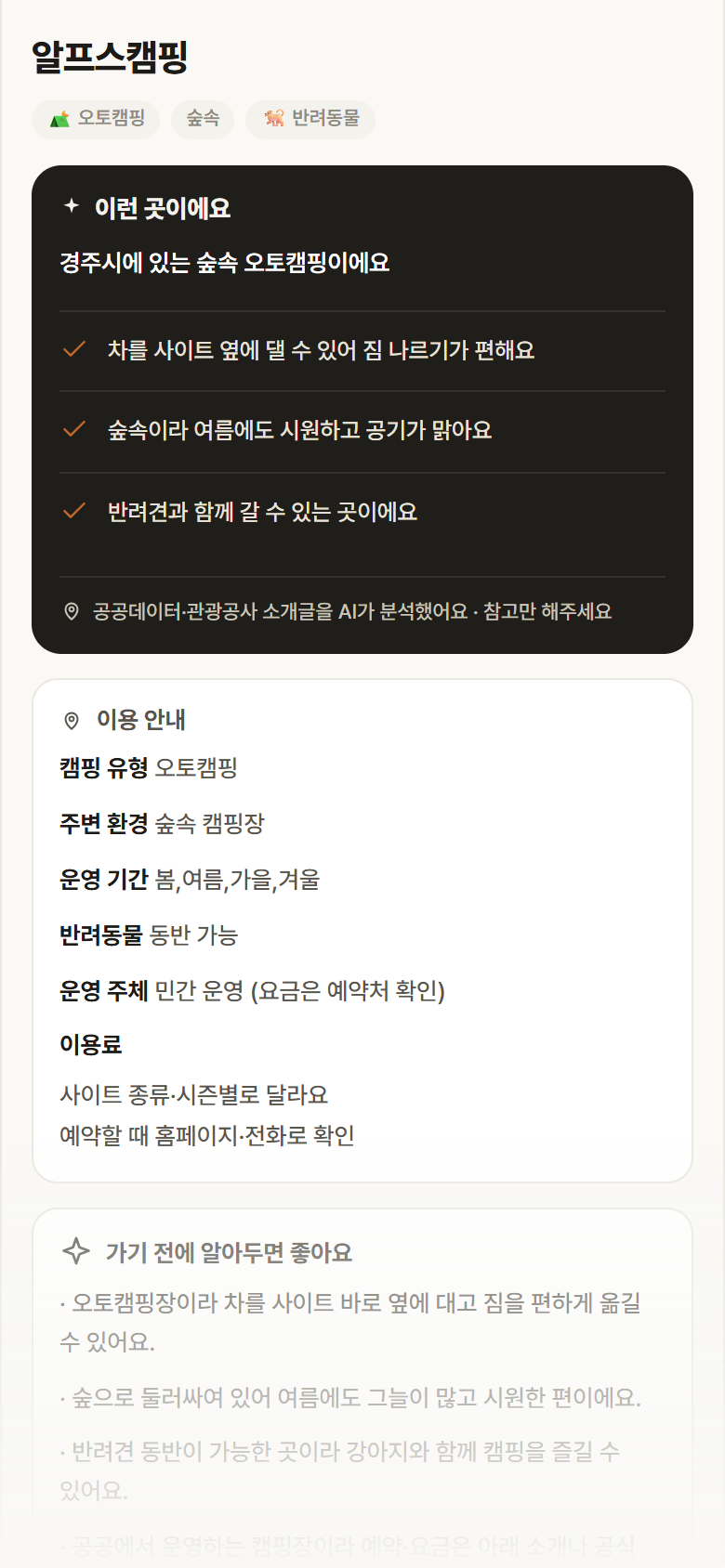 알프스캠핑 · 공공놀이터 경북 경주시 알프스캠핑 · 오토캠핑 숲속 캠핑장 안내
