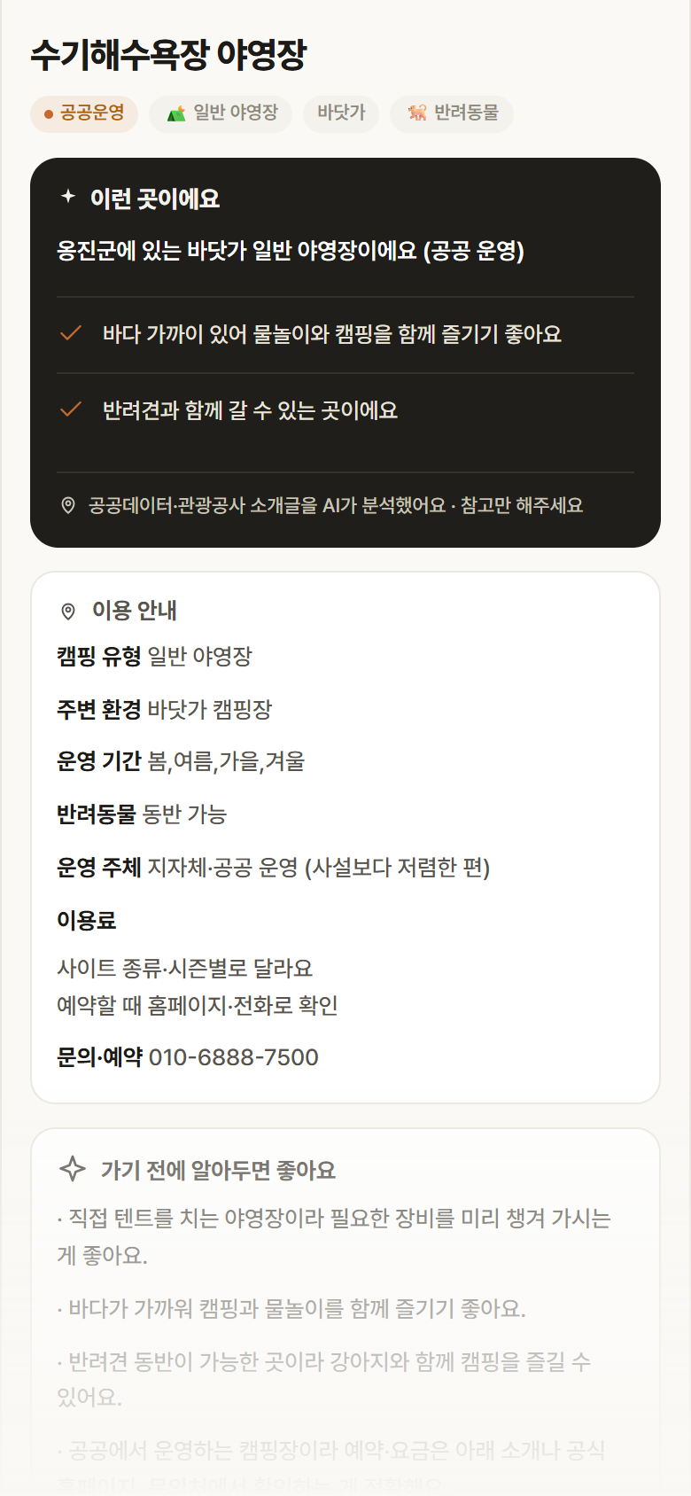 인천 옹진군 수기해수욕장 야영장 · 일반 야영장 바닷가 캠핑장 안내