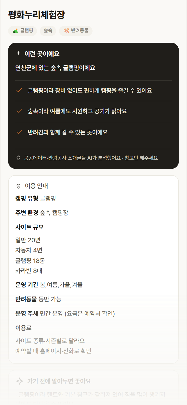 평화누리체험장 · 공공놀이터 경기 연천군 평화누리체험장 · 글램핑 숲속 캠핑장 안내
