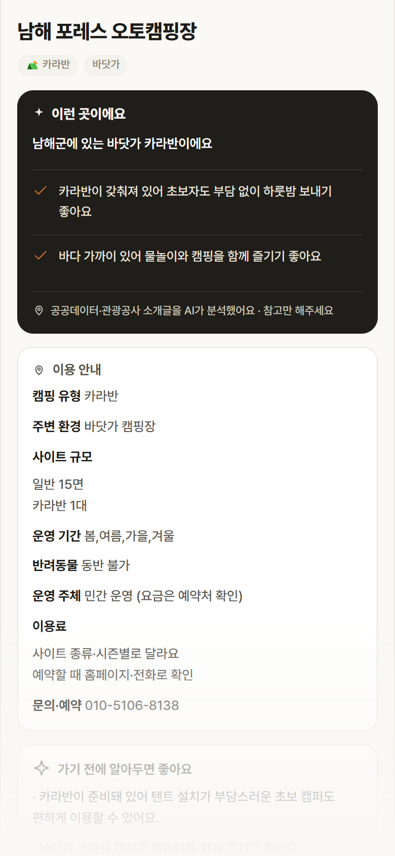 남해 포레스 오토캠핑장 · 공공놀이터 경남 남해군 남해 포레스 오토캠핑장 · 카라반 바닷가 캠핑장 안내