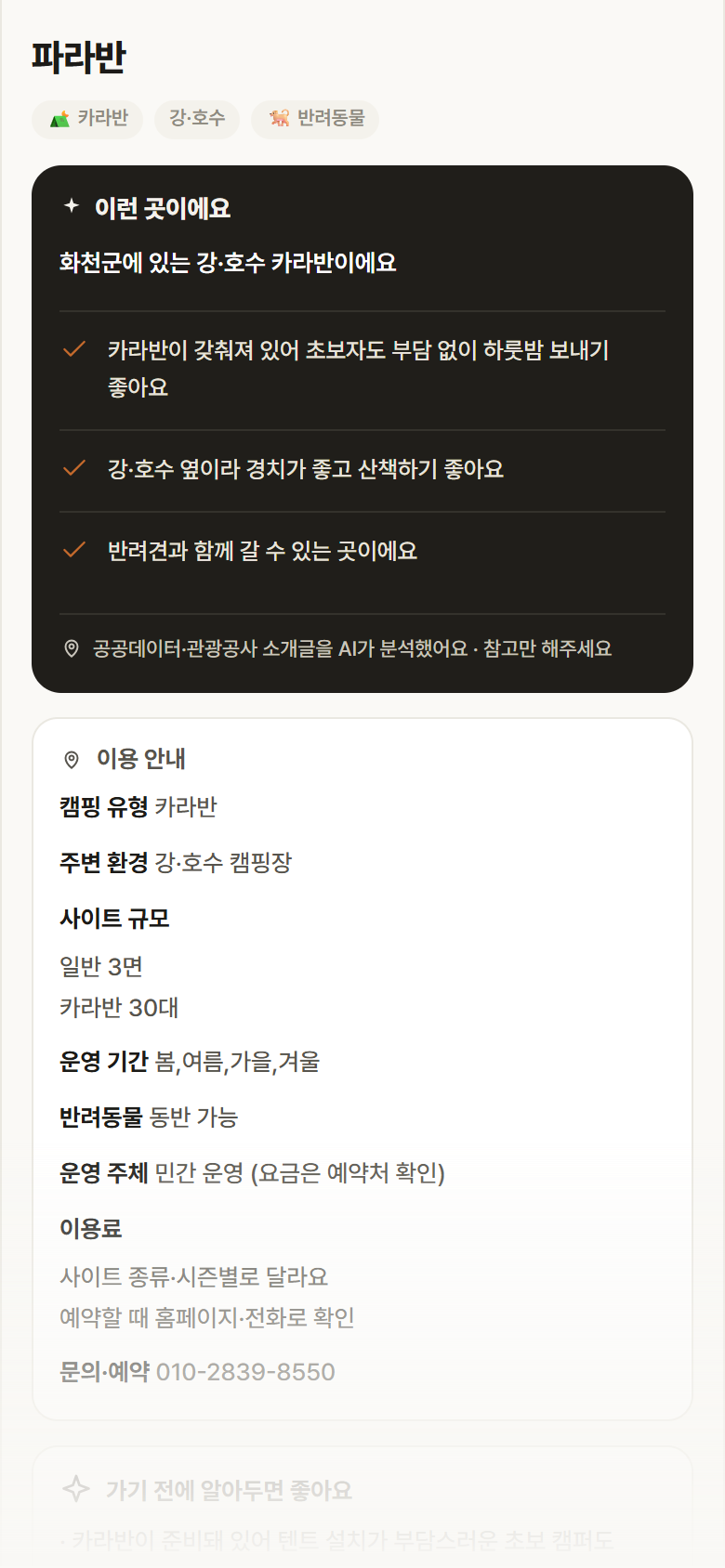 강원 화천군 파라반 · 카라반 강·호수 캠핑장 안내