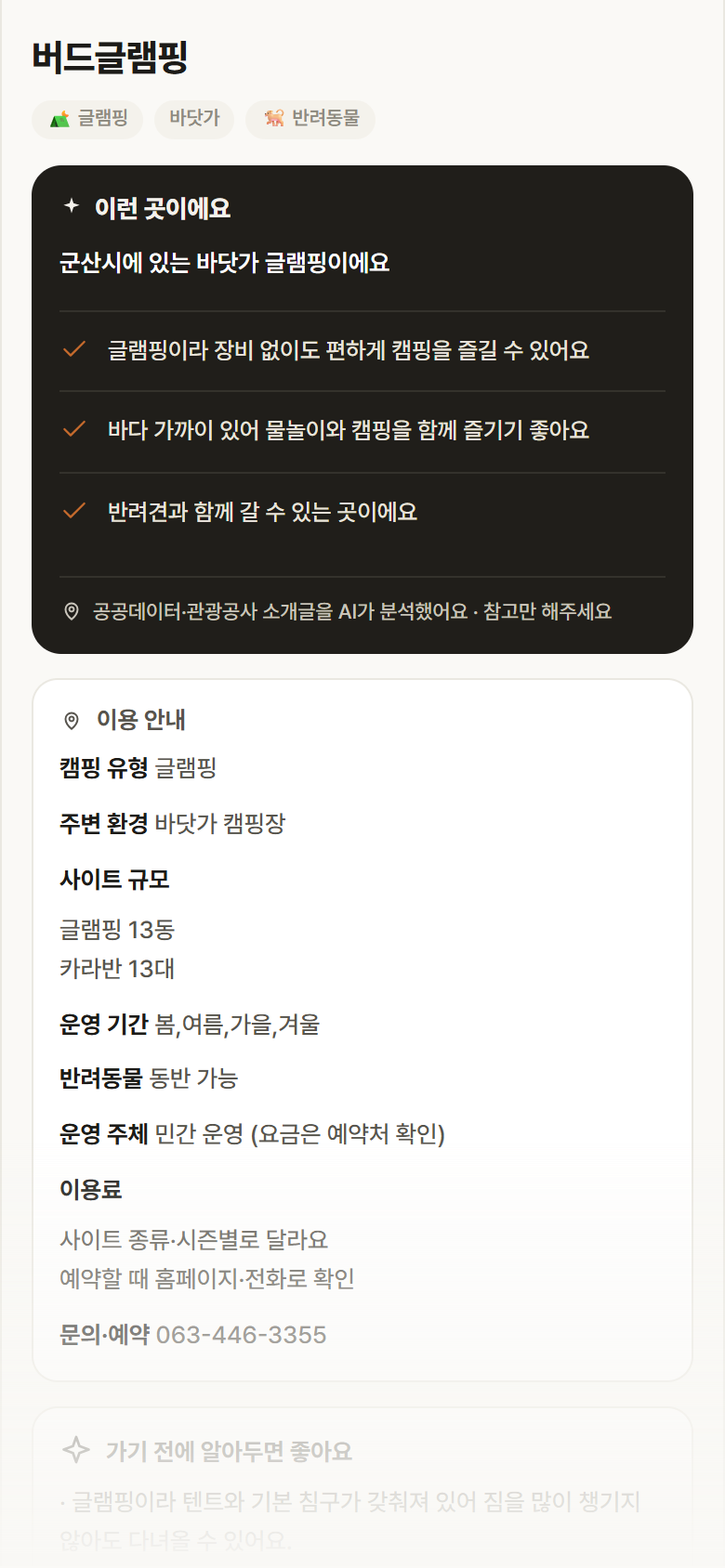 버드글램핑 · 공공놀이터 전북 군산시 버드글램핑 · 글램핑 바닷가 캠핑장 안내