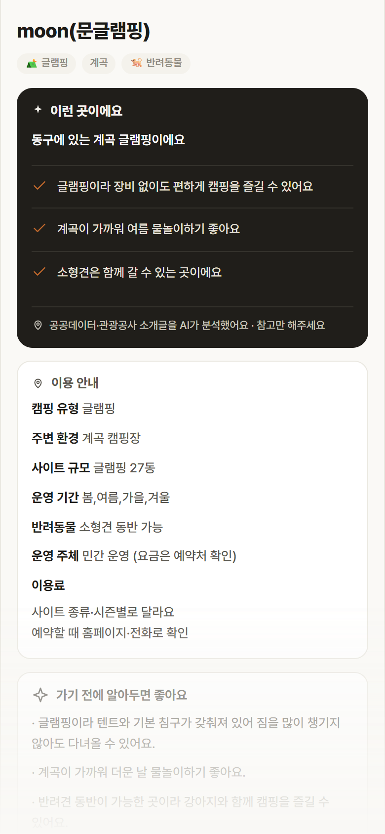 대전 동구 moon(문글램핑) · 글램핑 계곡 캠핑장 안내