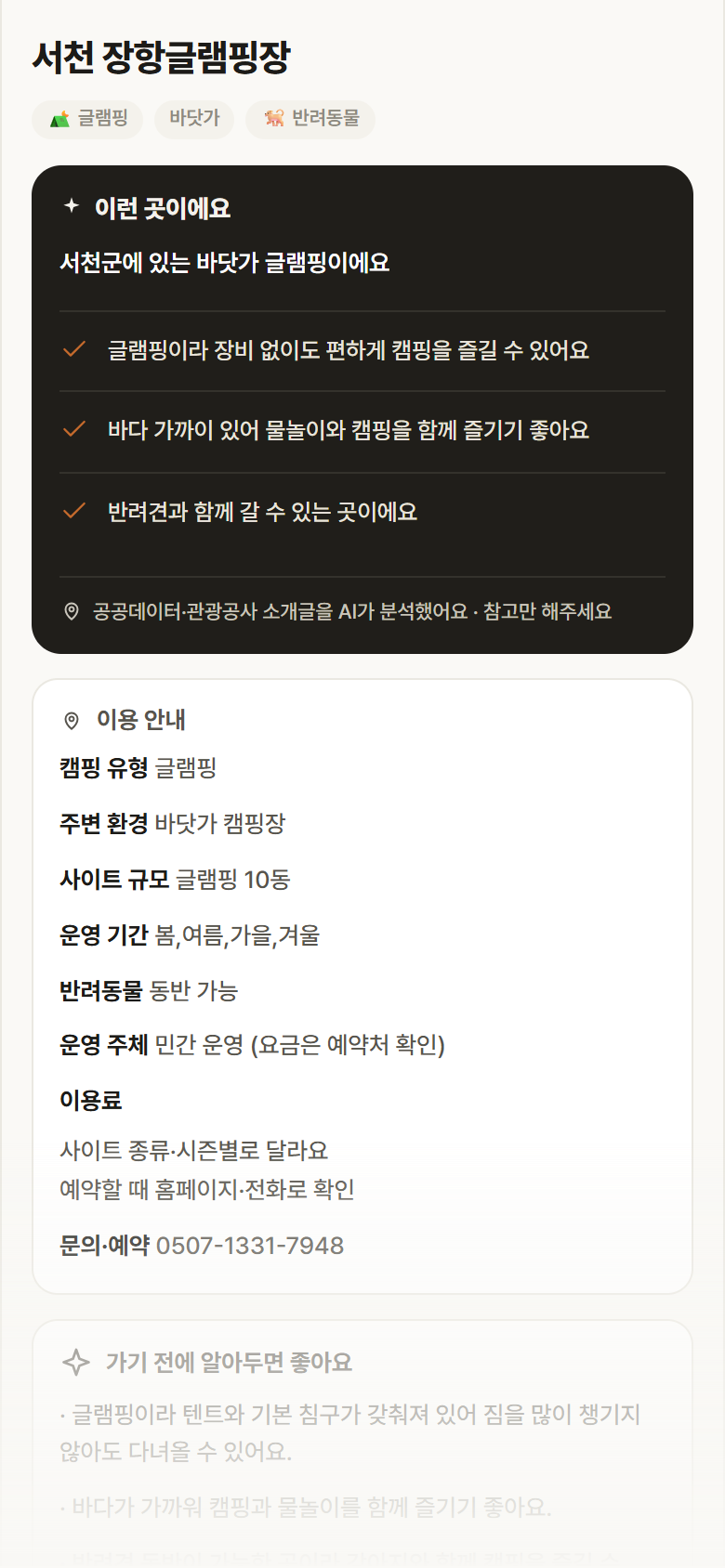 충남 서천군 서천 장항글램핑장 · 글램핑 바닷가 캠핑장 안내
