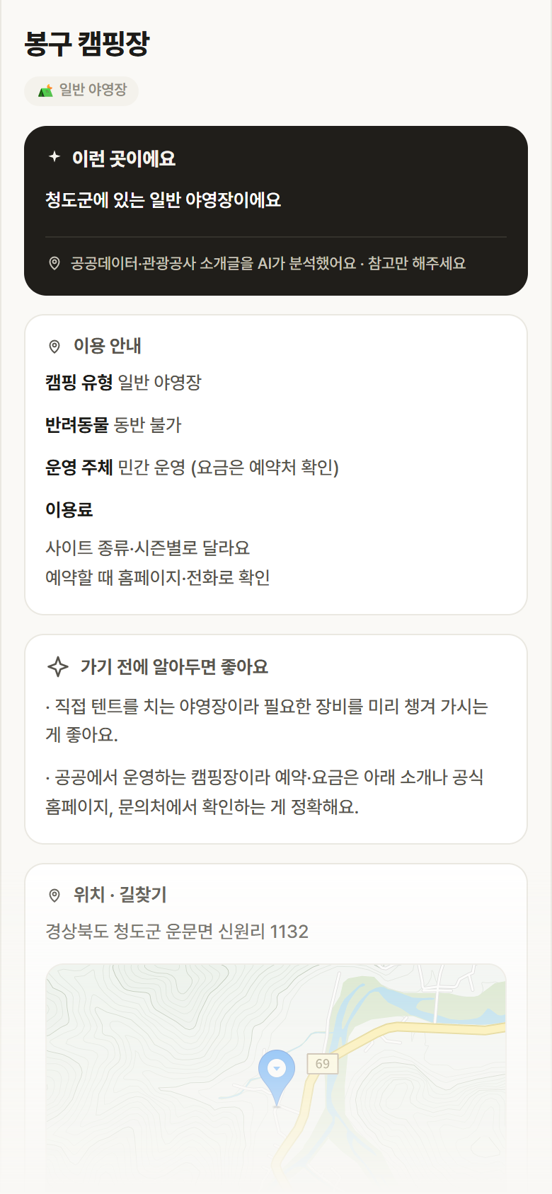 봉구 캠핑장 · 공공놀이터 경북 청도군 봉구 캠핑장 · 일반 야영장 캠핑장 안내
