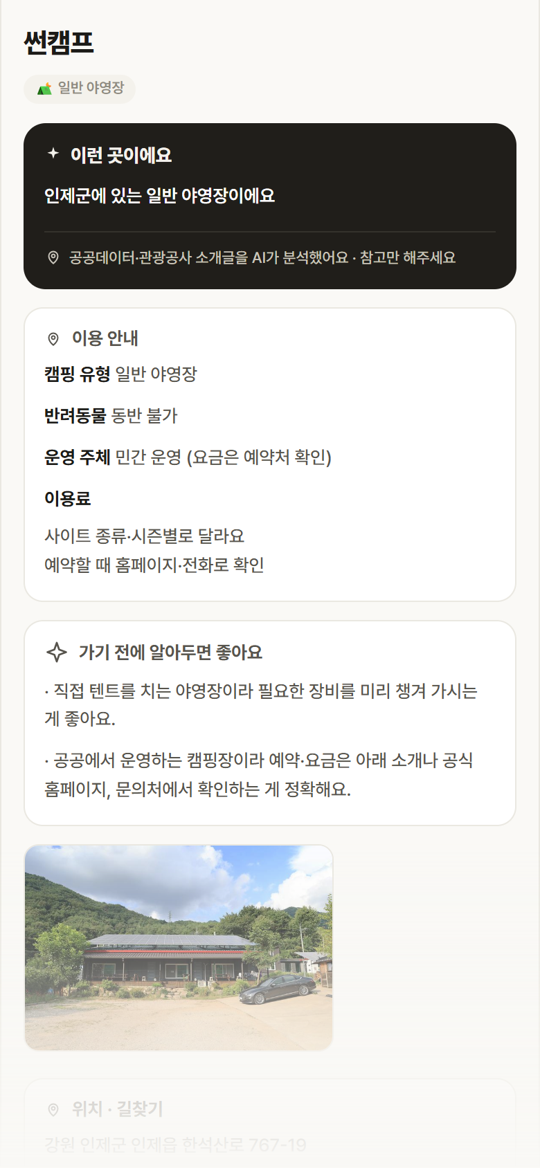 강원 인제군 썬캠프 · 일반 야영장 캠핑장 안내