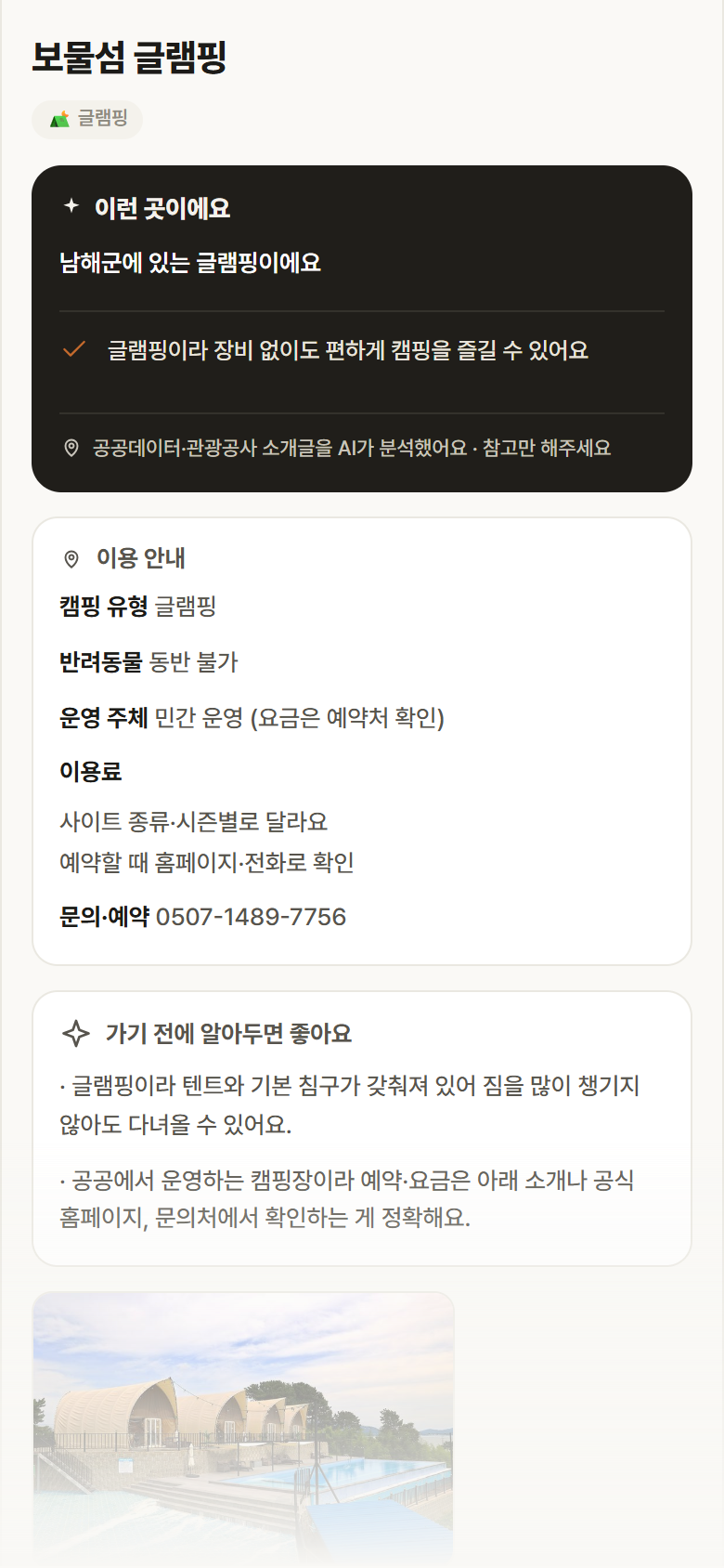 보물섬 글램핑 · 공공놀이터 경남 남해군 보물섬 글램핑 · 글램핑 캠핑장 안내