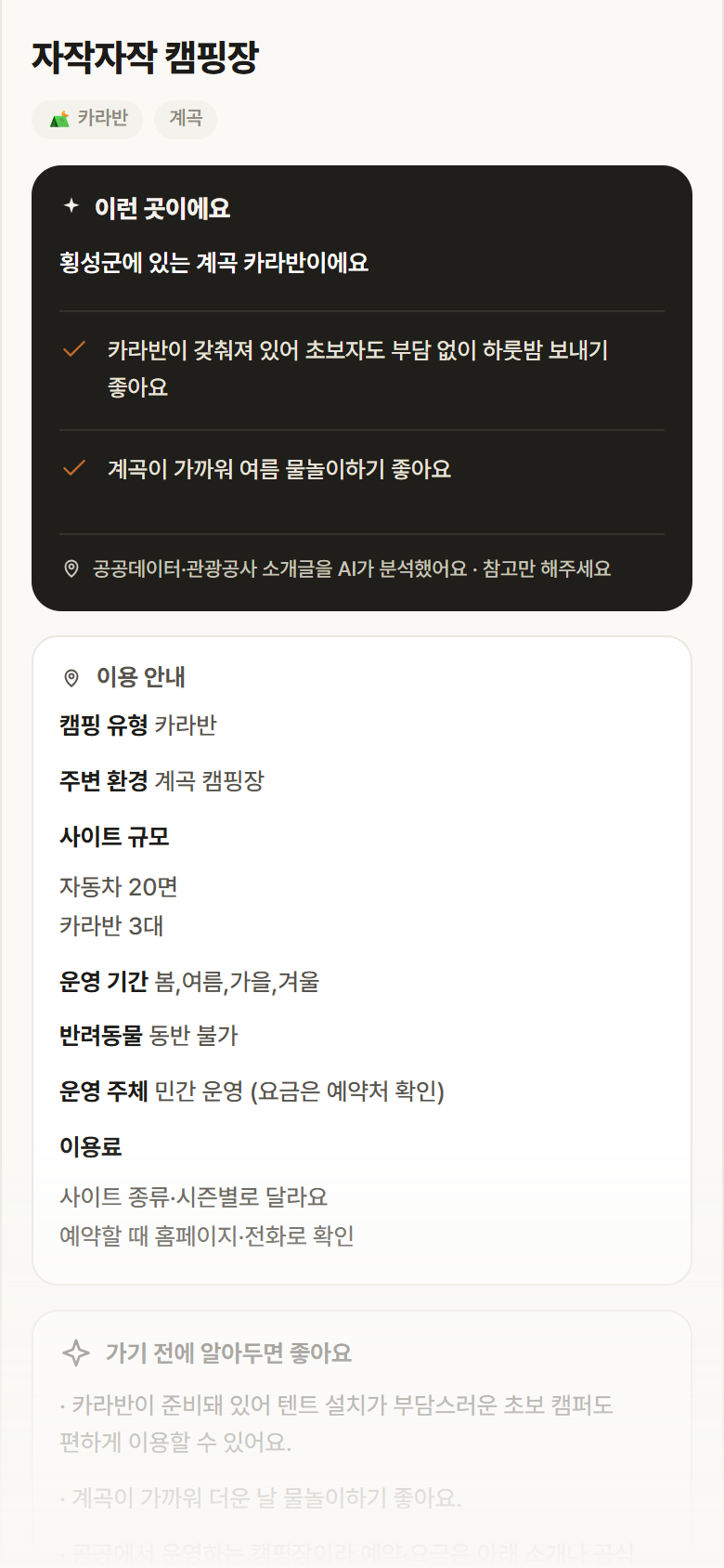 강원 횡성군 자작자작 캠핑장 · 카라반 계곡 캠핑장 안내
