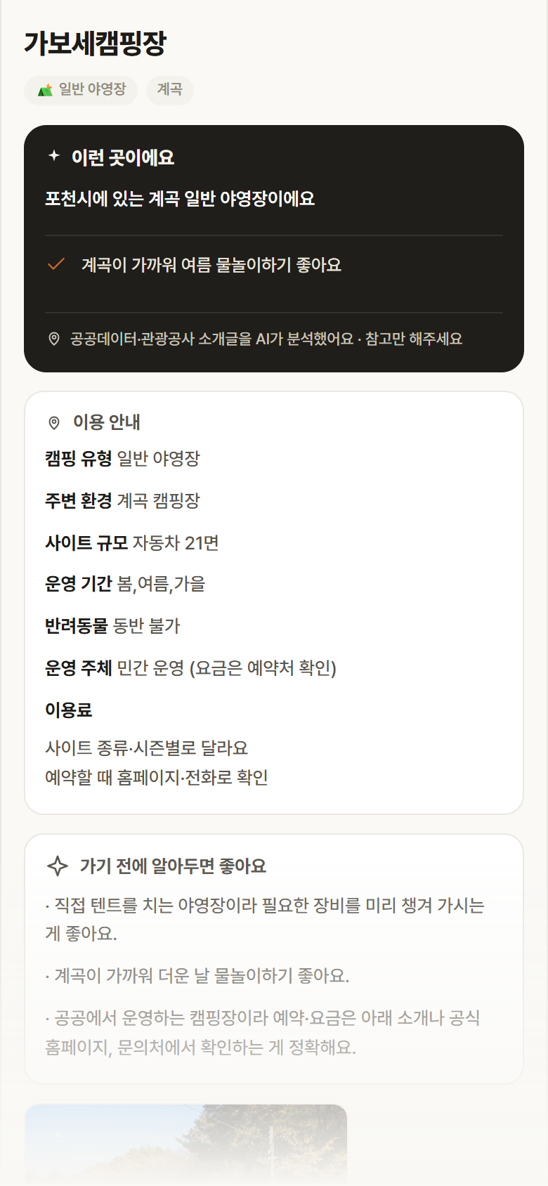 가보세캠핑장 · 공공놀이터 경기 포천시 가보세캠핑장 · 일반 야영장 계곡 캠핑장 안내