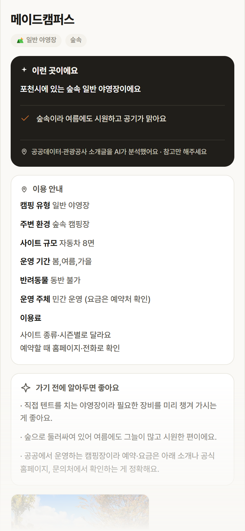 메이드캠퍼스 · 공공놀이터 경기 포천시 메이드캠퍼스 · 일반 야영장 숲속 캠핑장 안내