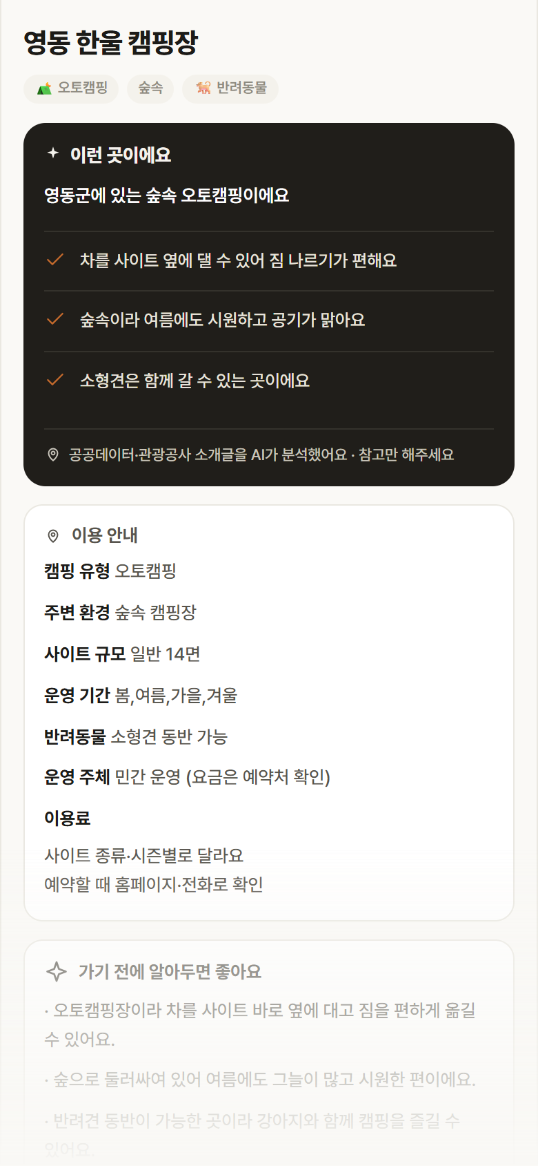 충북 영동군 영동 한울 캠핑장 · 오토캠핑 숲속 캠핑장 안내