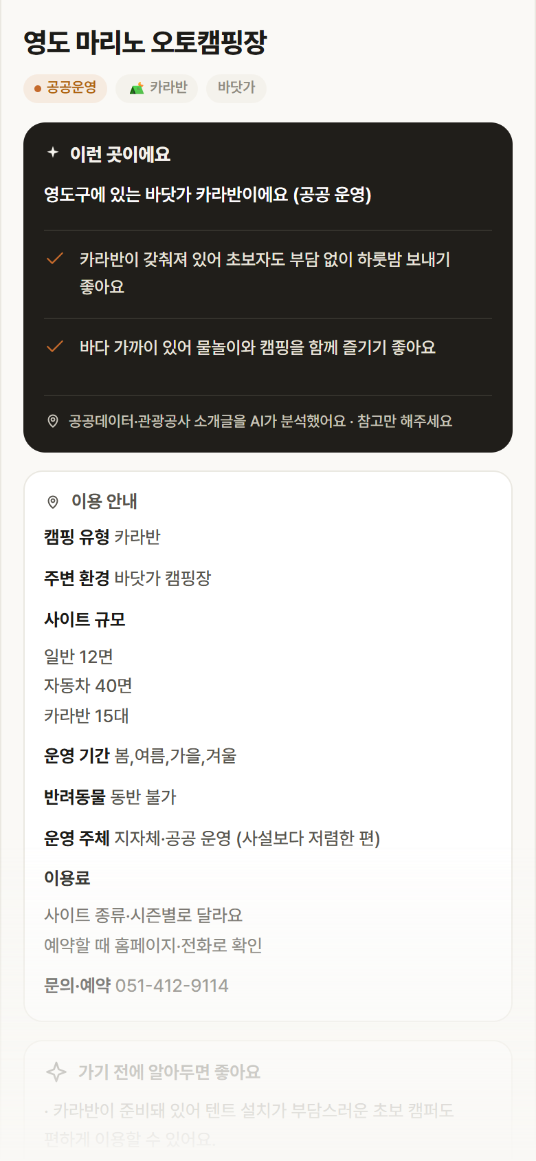 영도 마리노 오토캠핑장 · 공공놀이터 부산 영도구 영도 마리노 오토캠핑장 · 카라반 바닷가 캠핑장 안내