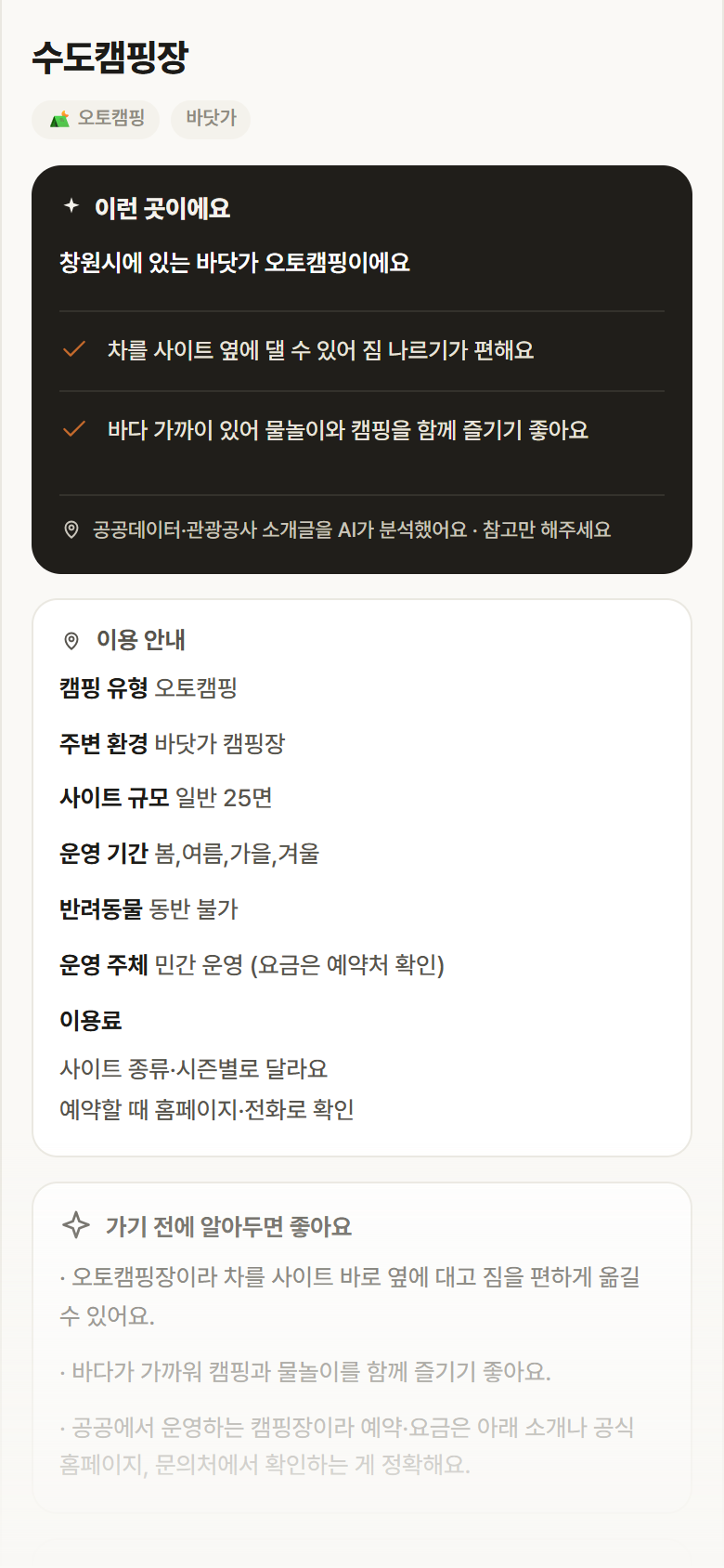 경남 창원시 수도캠핑장 · 오토캠핑 바닷가 캠핑장 안내