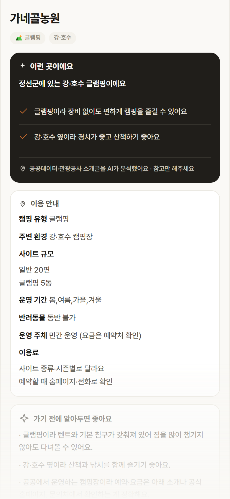 가네골농원 · 공공놀이터 강원 정선군 가네골농원 · 글램핑 강·호수 캠핑장 안내